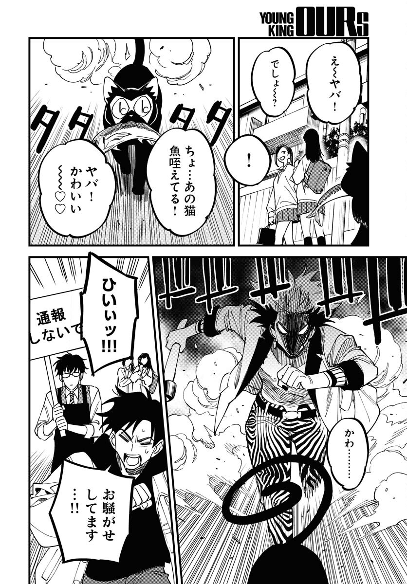 Odoru Sennen Kazoku Chapter 34 8ページ