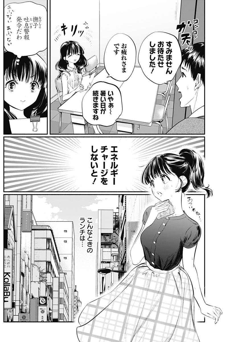 Joyuu Meshi Chapter 9 3ページ