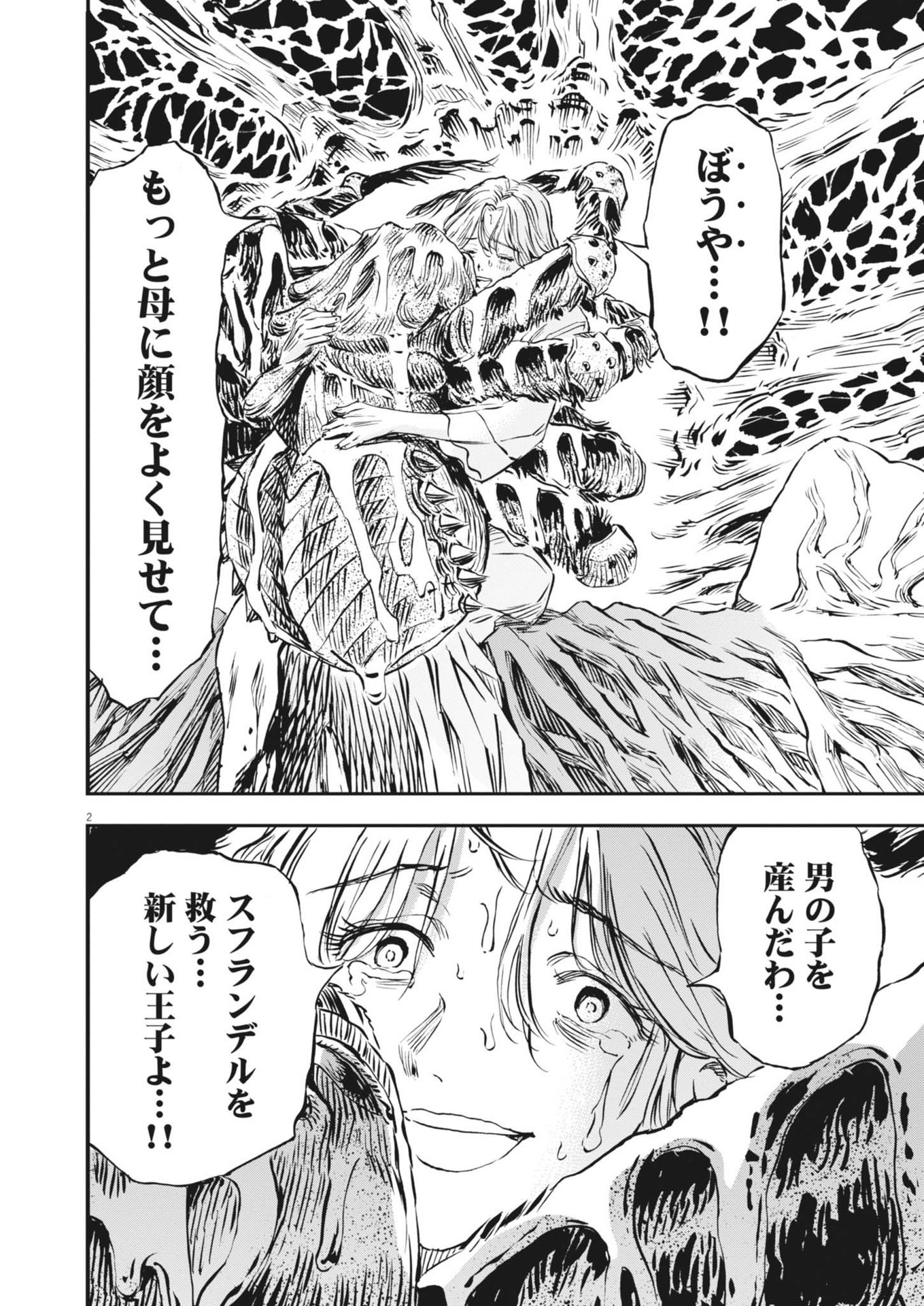Re Cervin Chapter 58 2ページ