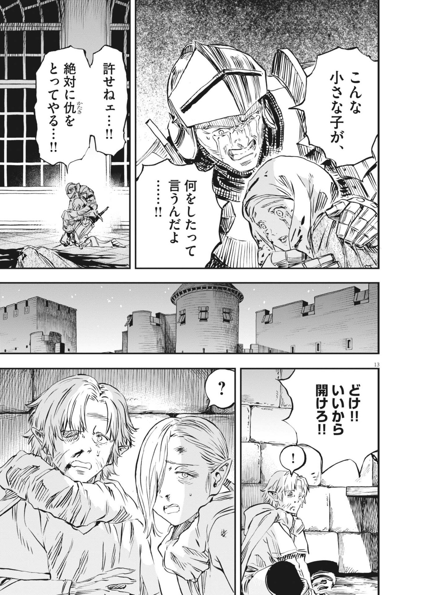 Re Cervin Chapter 58 13ページ
