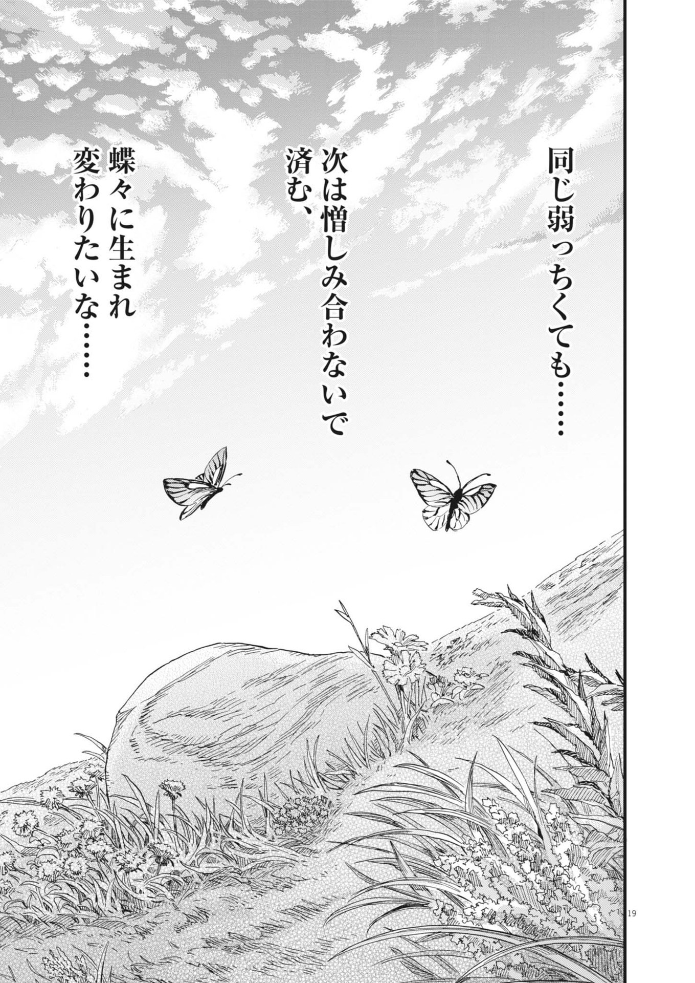 Re Cervin Chapter 58 19ページ
