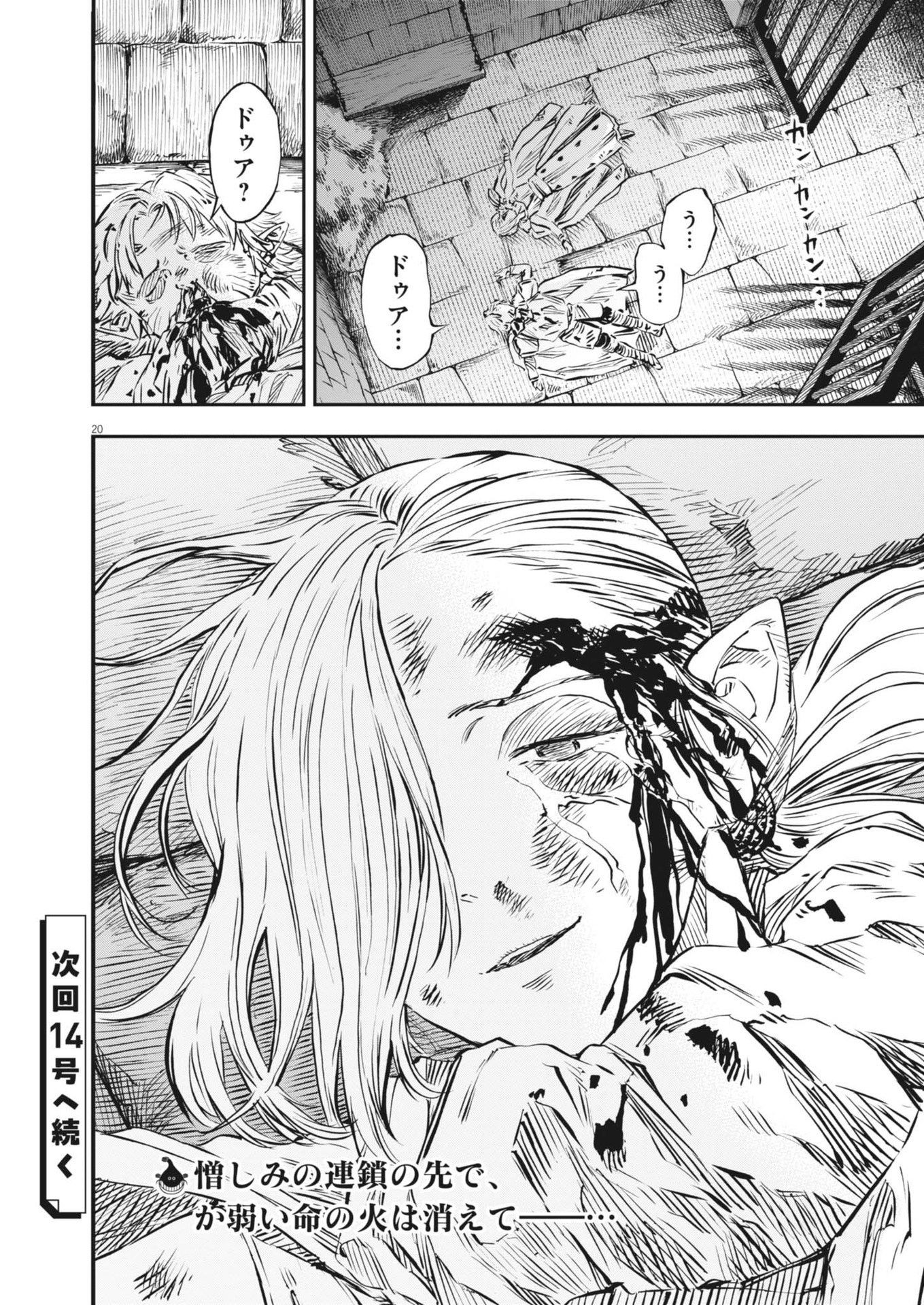 Re Cervin Chapter 58 20ページ