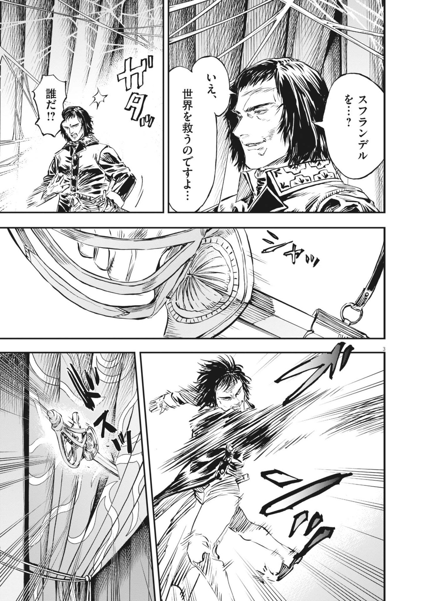 Re Cervin Chapter 58 3ページ