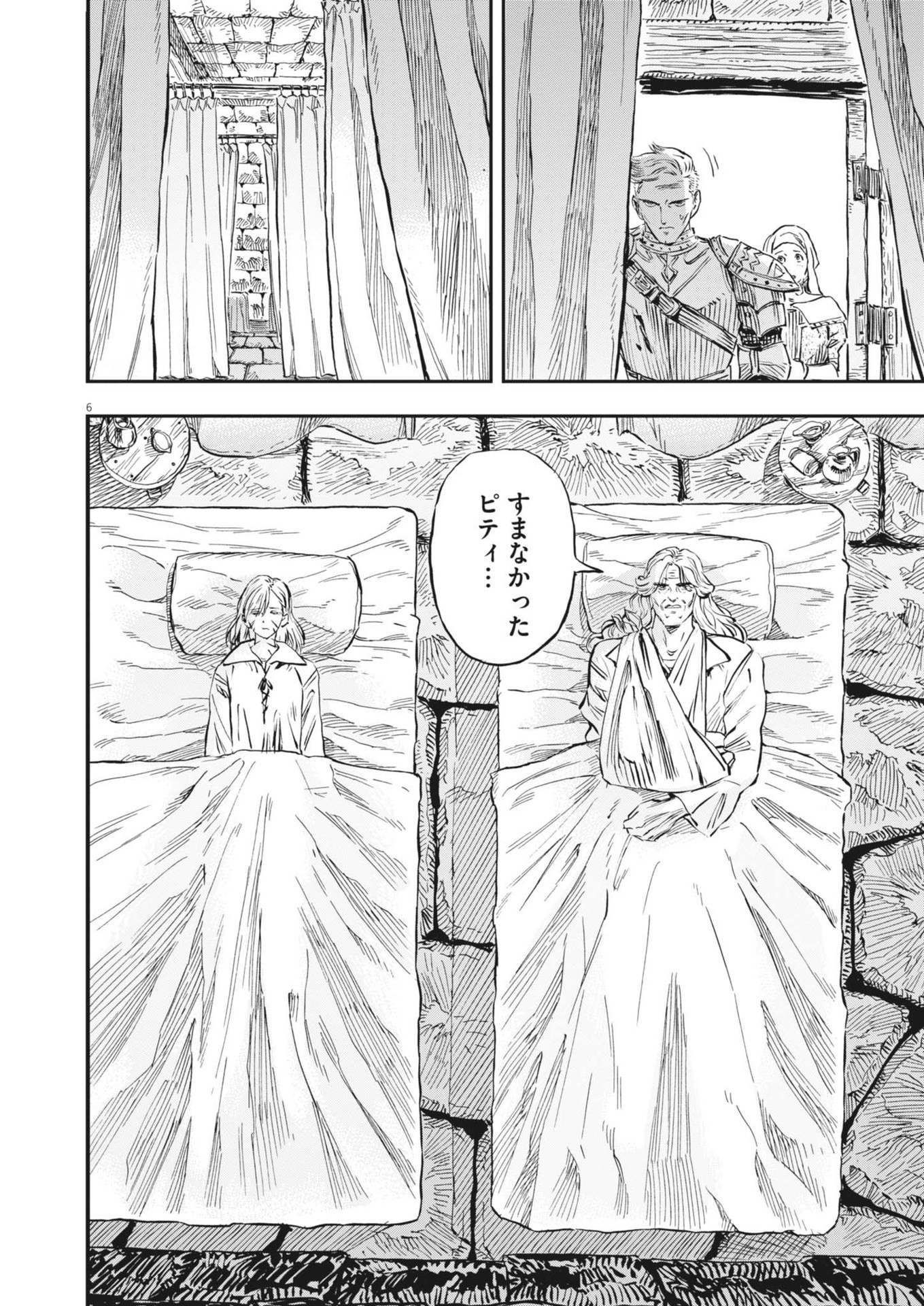 Re Cervin Chapter 58 6ページ