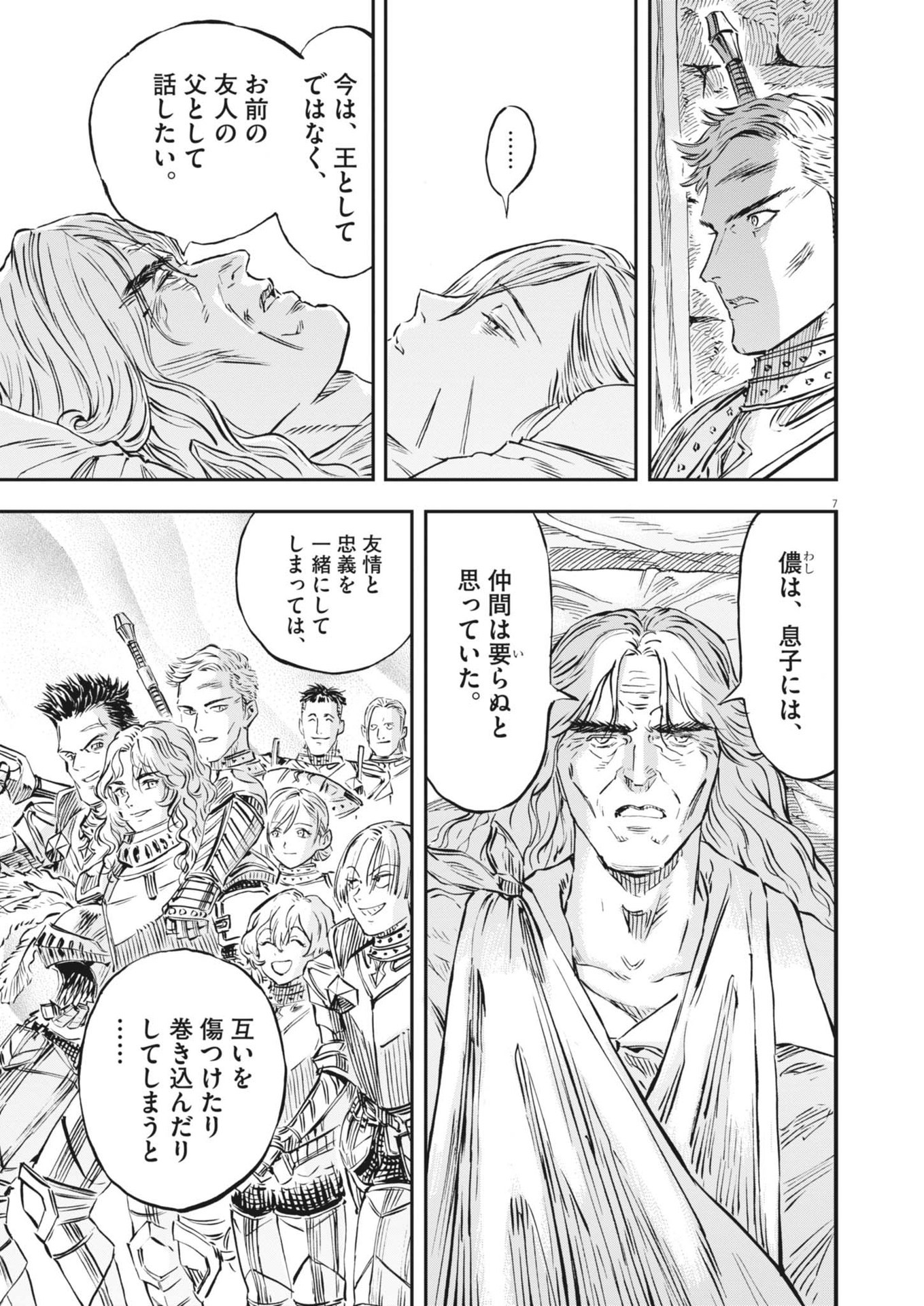 Re Cervin Chapter 58 7ページ