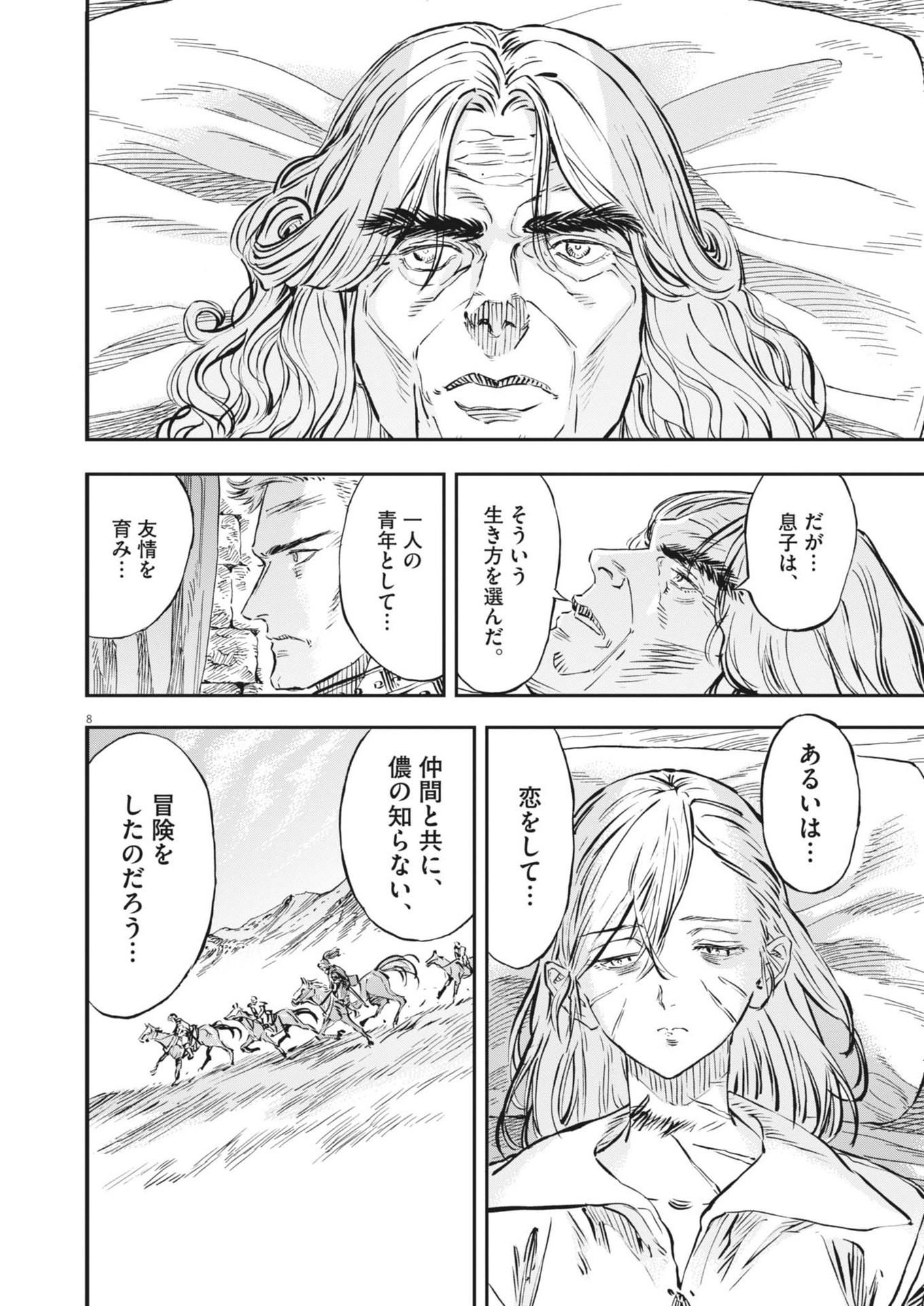 Re Cervin Chapter 58 8ページ