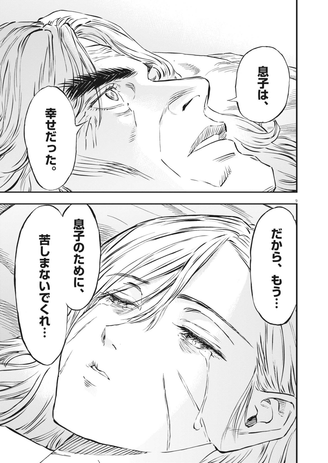 Re Cervin Chapter 58 9ページ