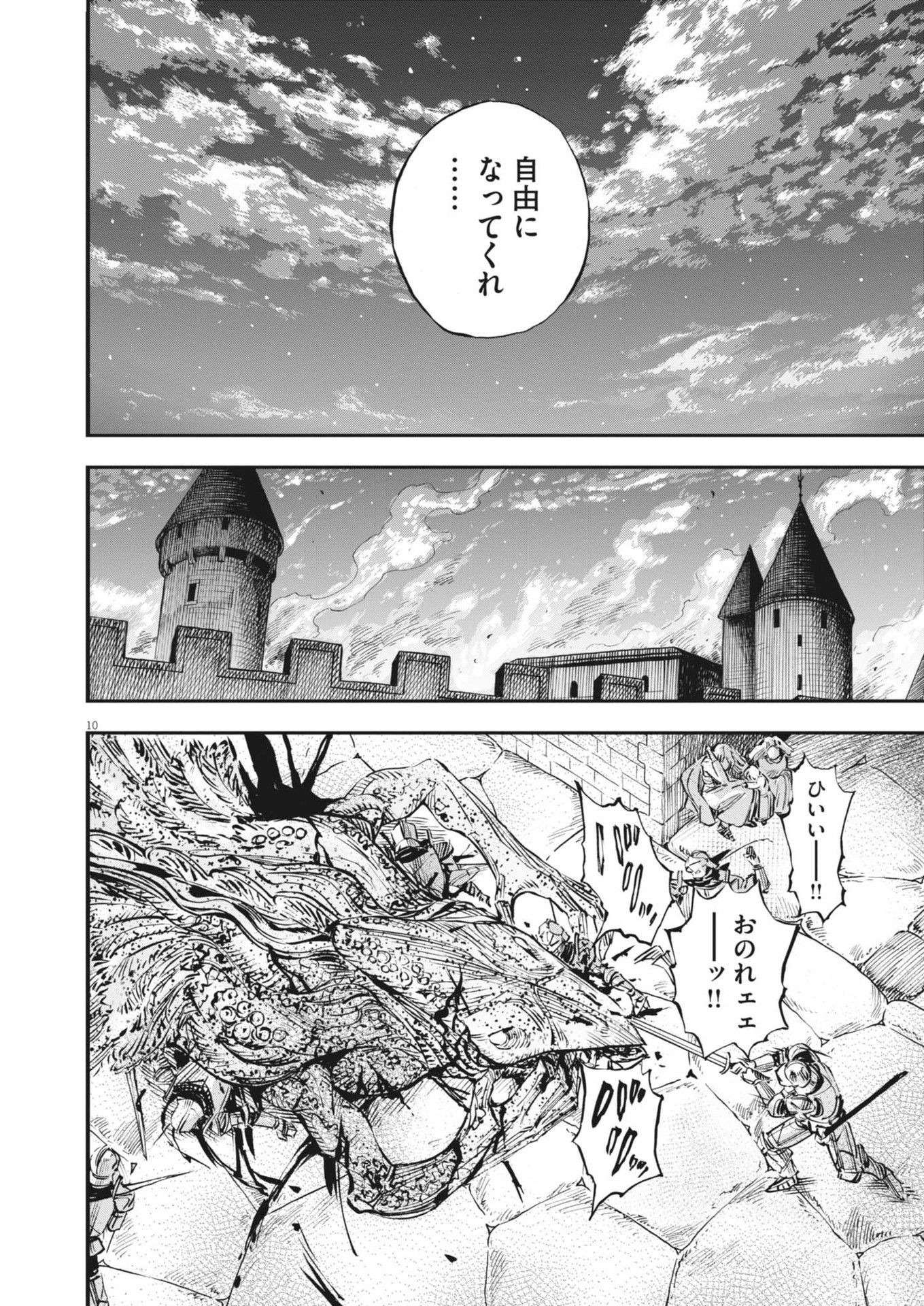 Re Cervin Chapter 58 10ページ