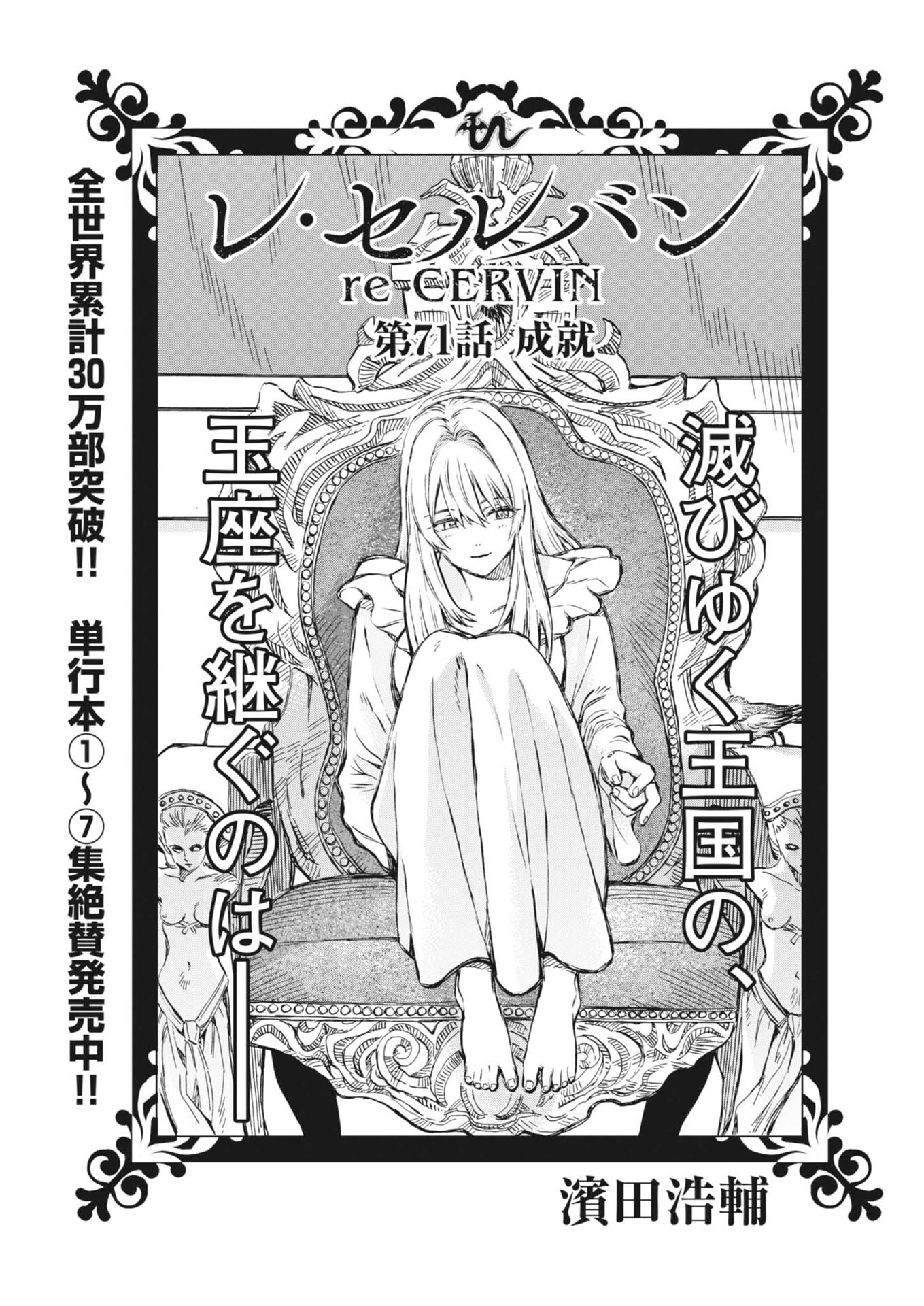 Re Cervin Chapter 71 1ページ