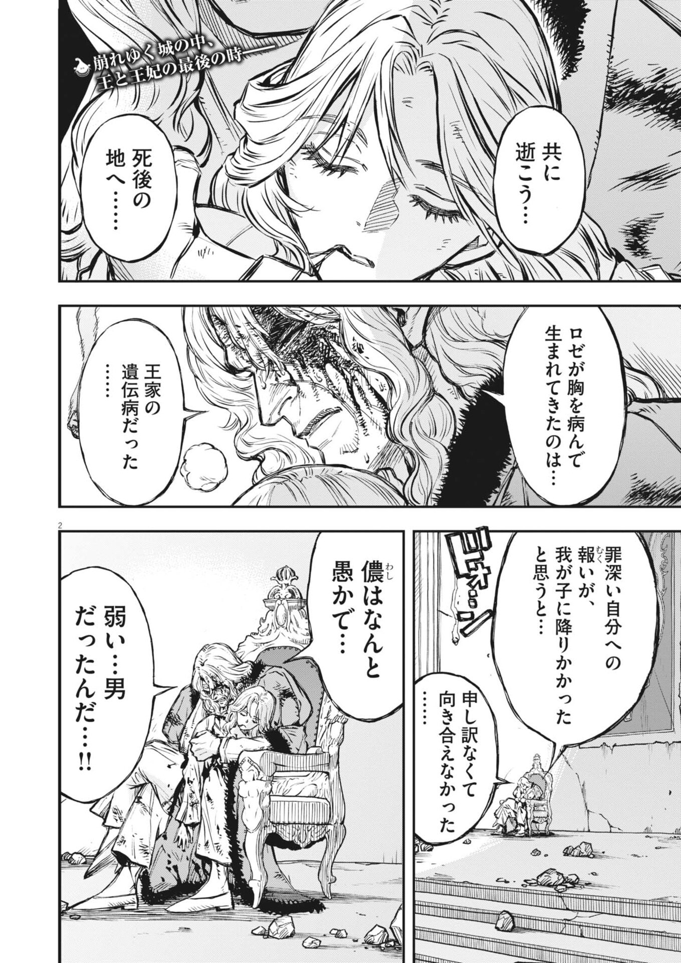 Re Cervin Chapter 71 2ページ