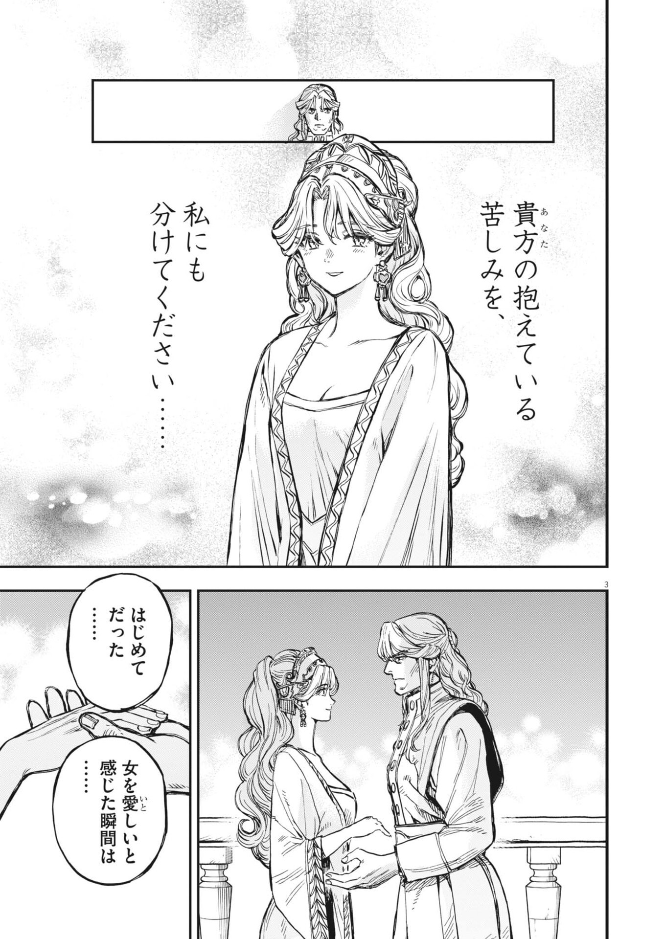 Re Cervin Chapter 71 3ページ