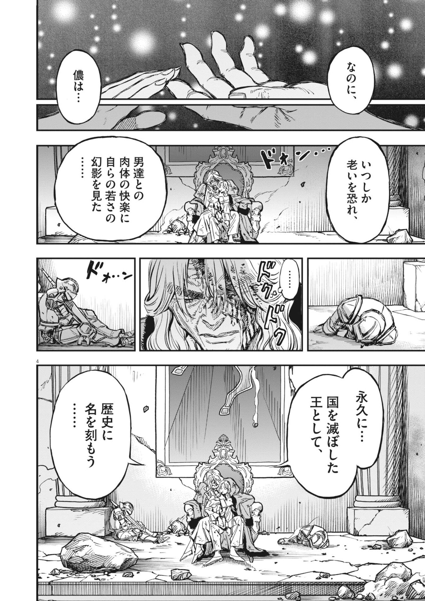Re Cervin Chapter 71 4ページ
