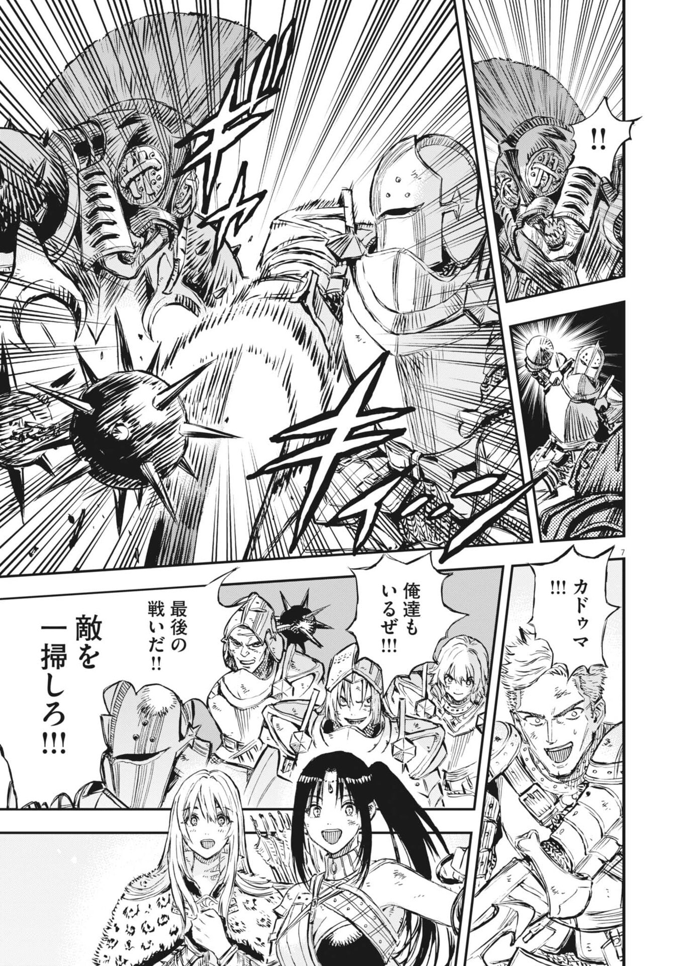 Re Cervin Chapter 71 7ページ