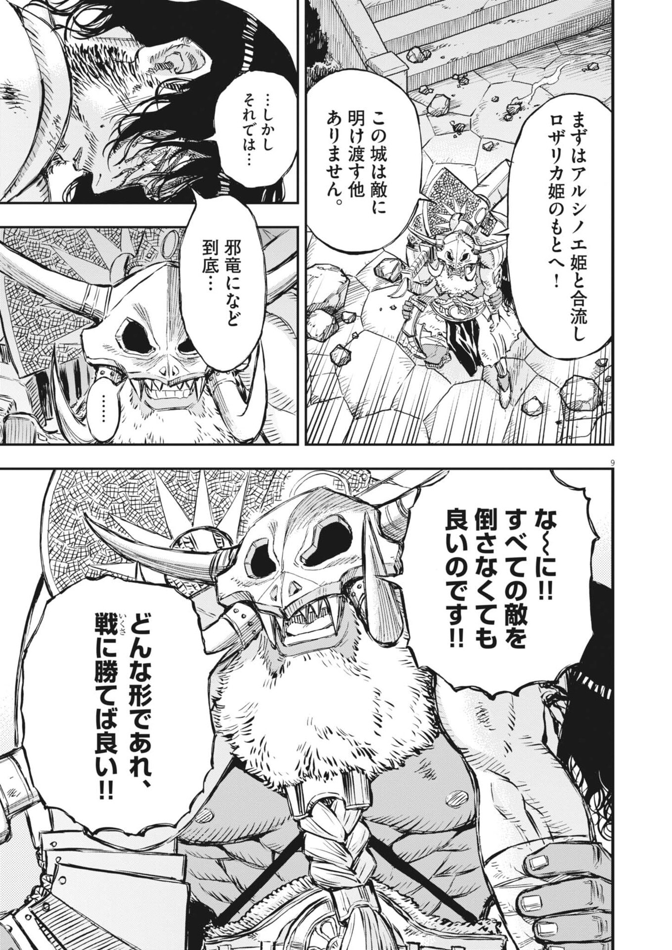 Re Cervin Chapter 71 9ページ