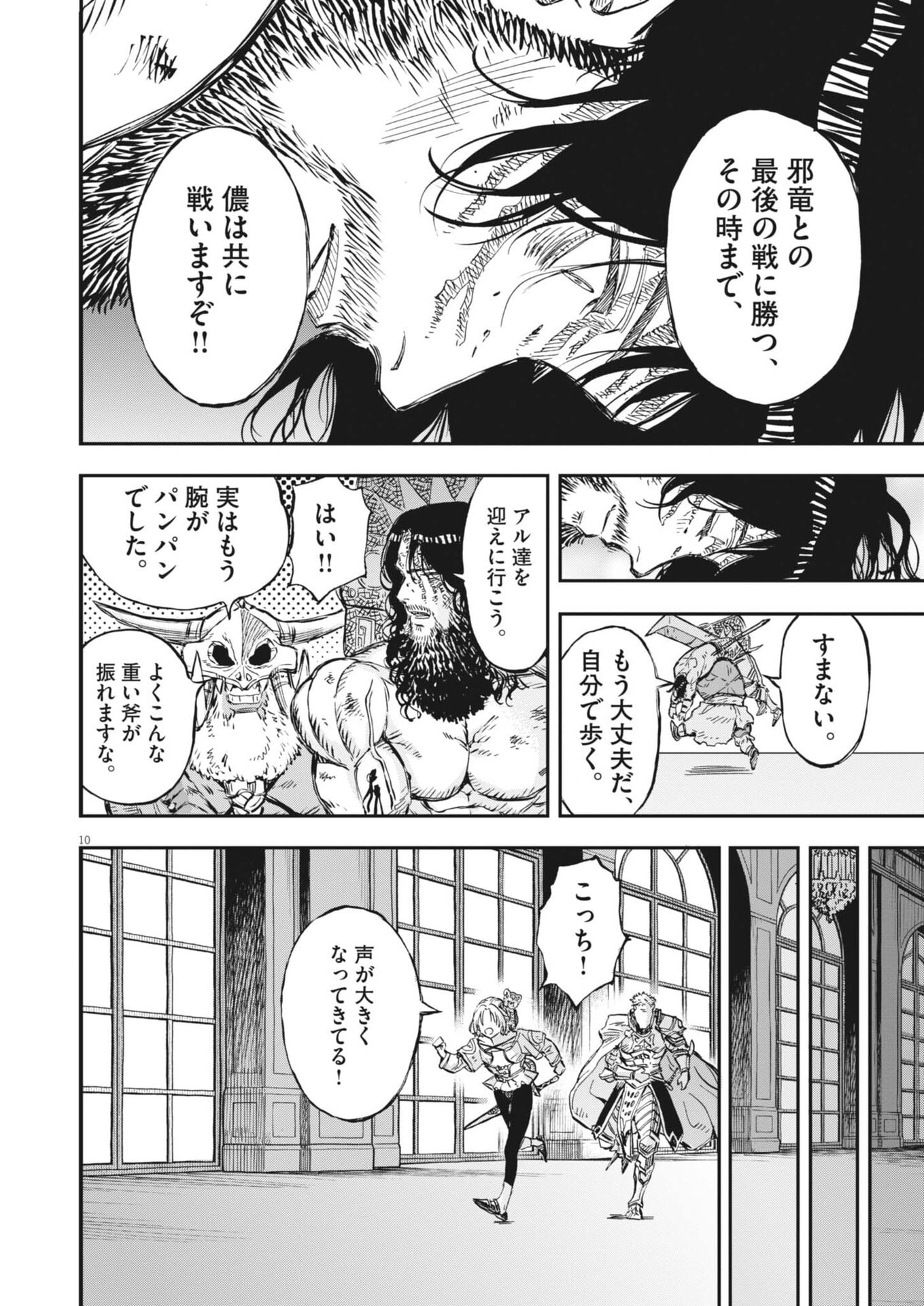 Re Cervin Chapter 71 10ページ