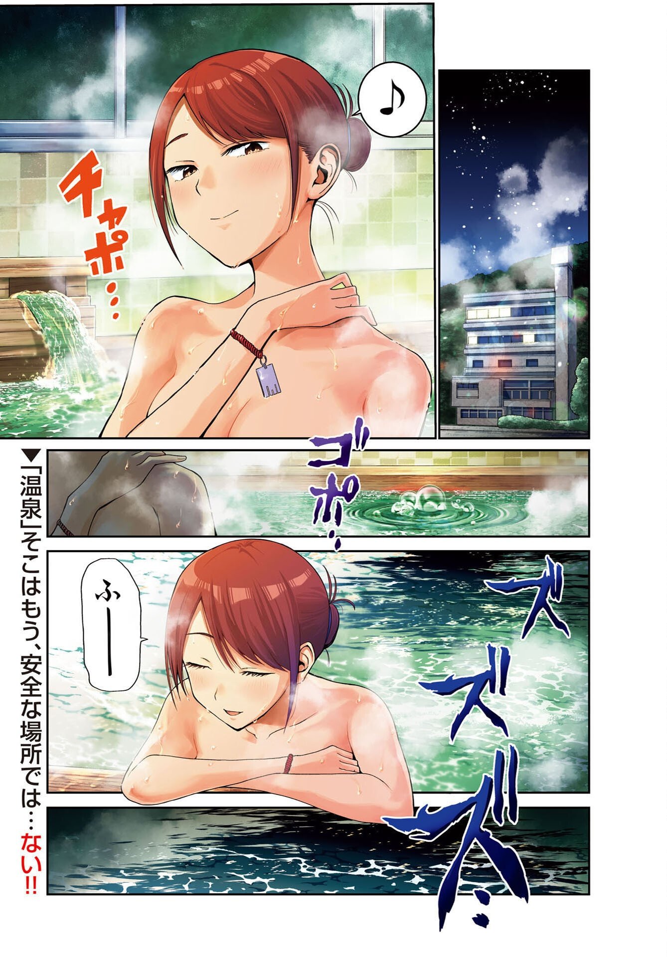 Onsen Shark Chapter 1 1ページ