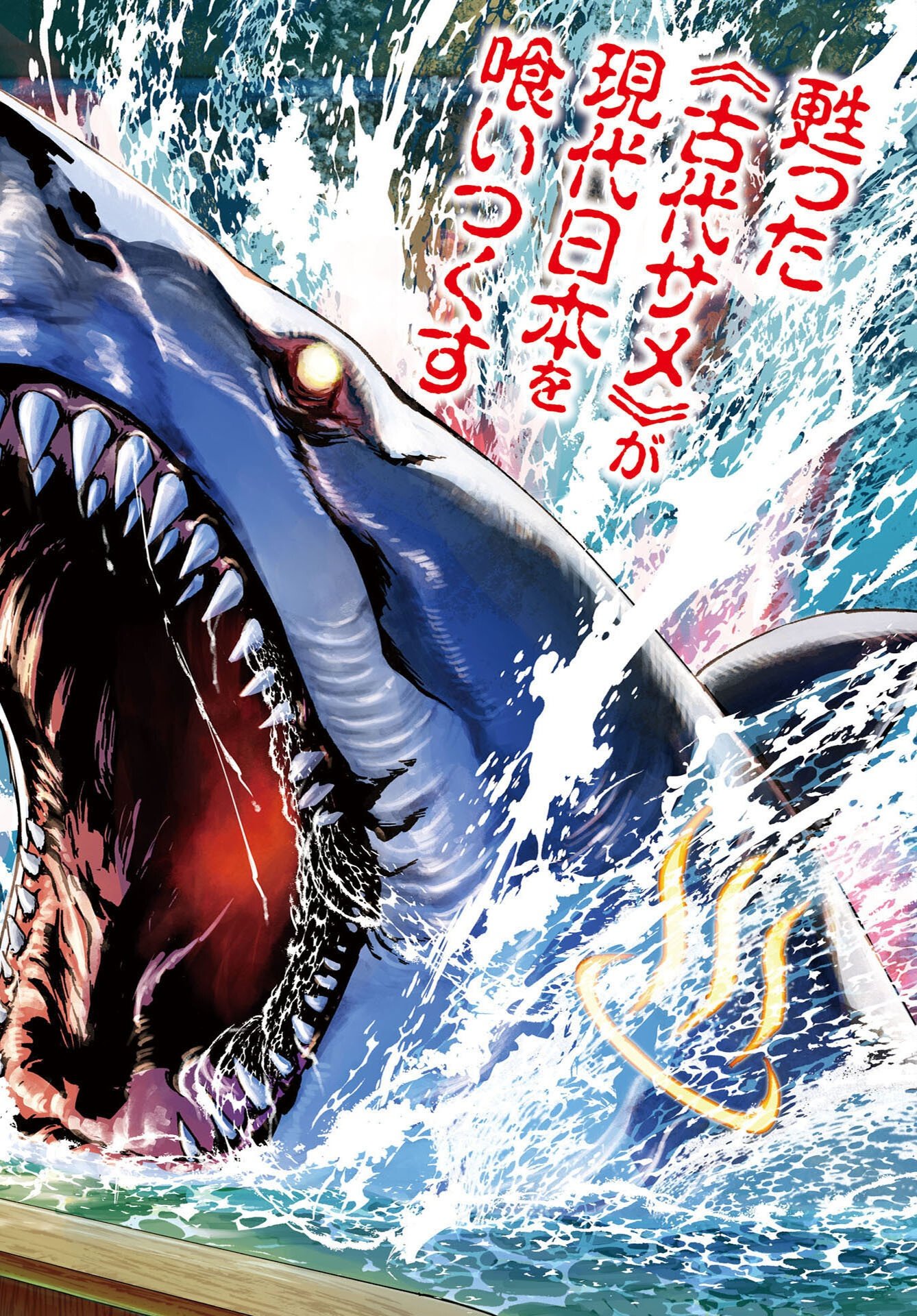 Onsen Shark Chapter 1 2ページ