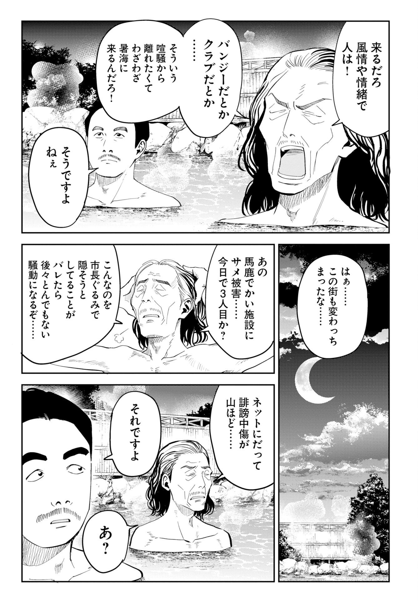 Onsen Shark Chapter 1 11ページ
