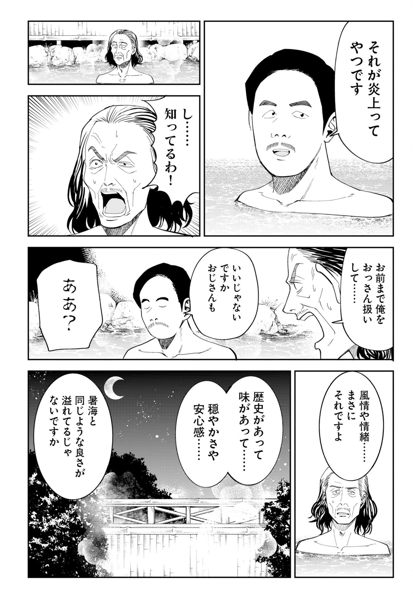 Onsen Shark Chapter 1 12ページ