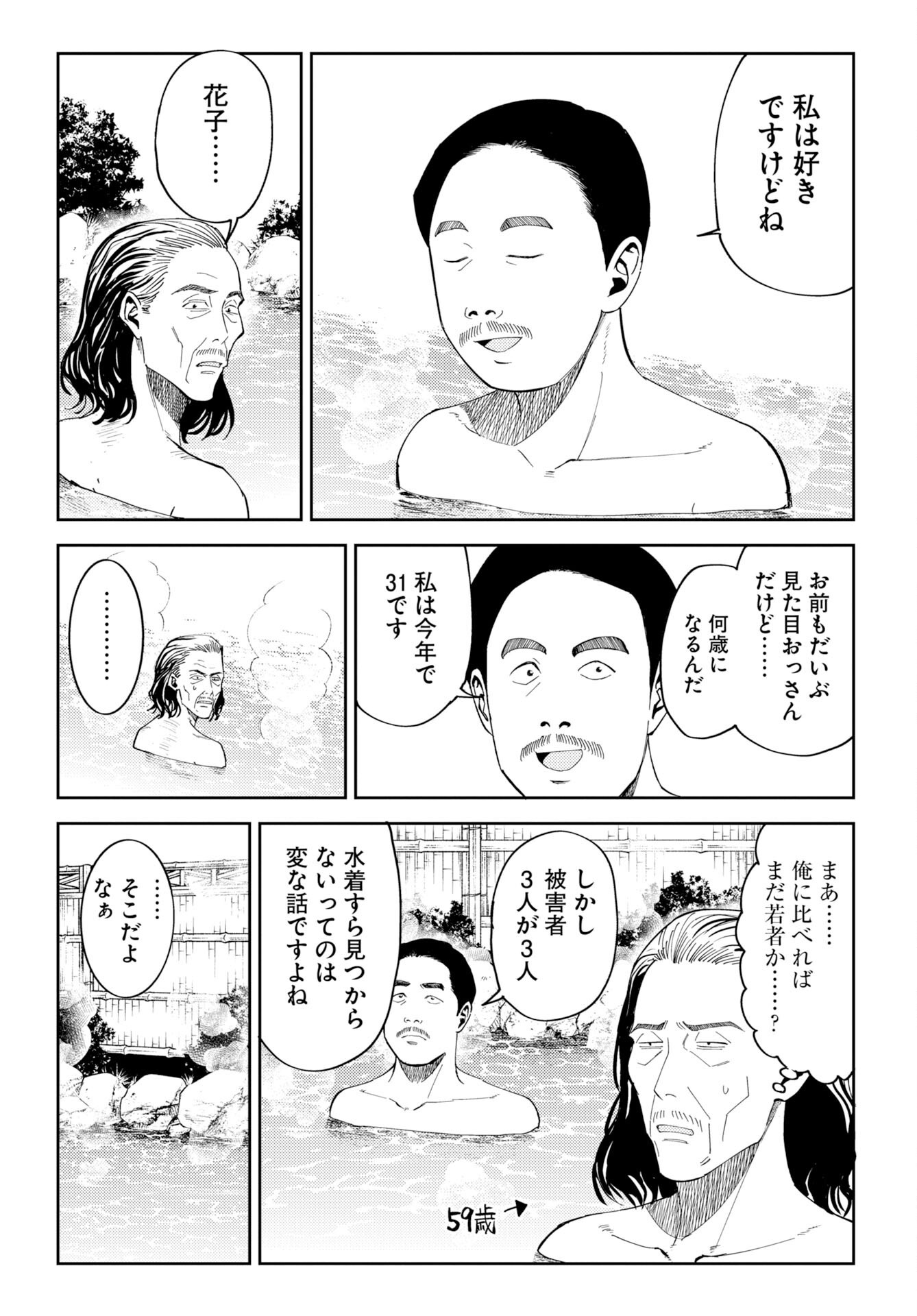 Onsen Shark Chapter 1 13ページ