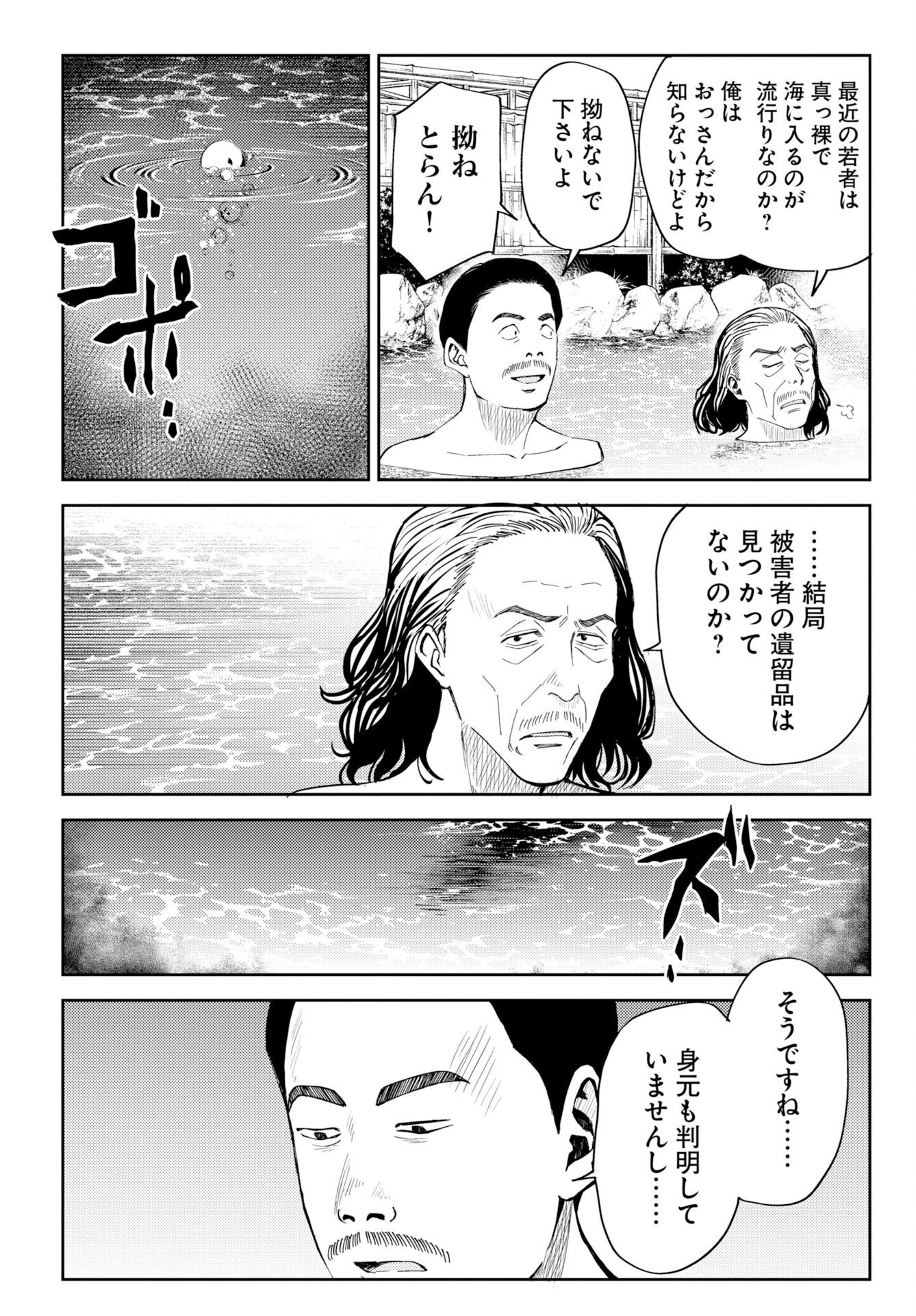 Onsen Shark Chapter 1 14ページ