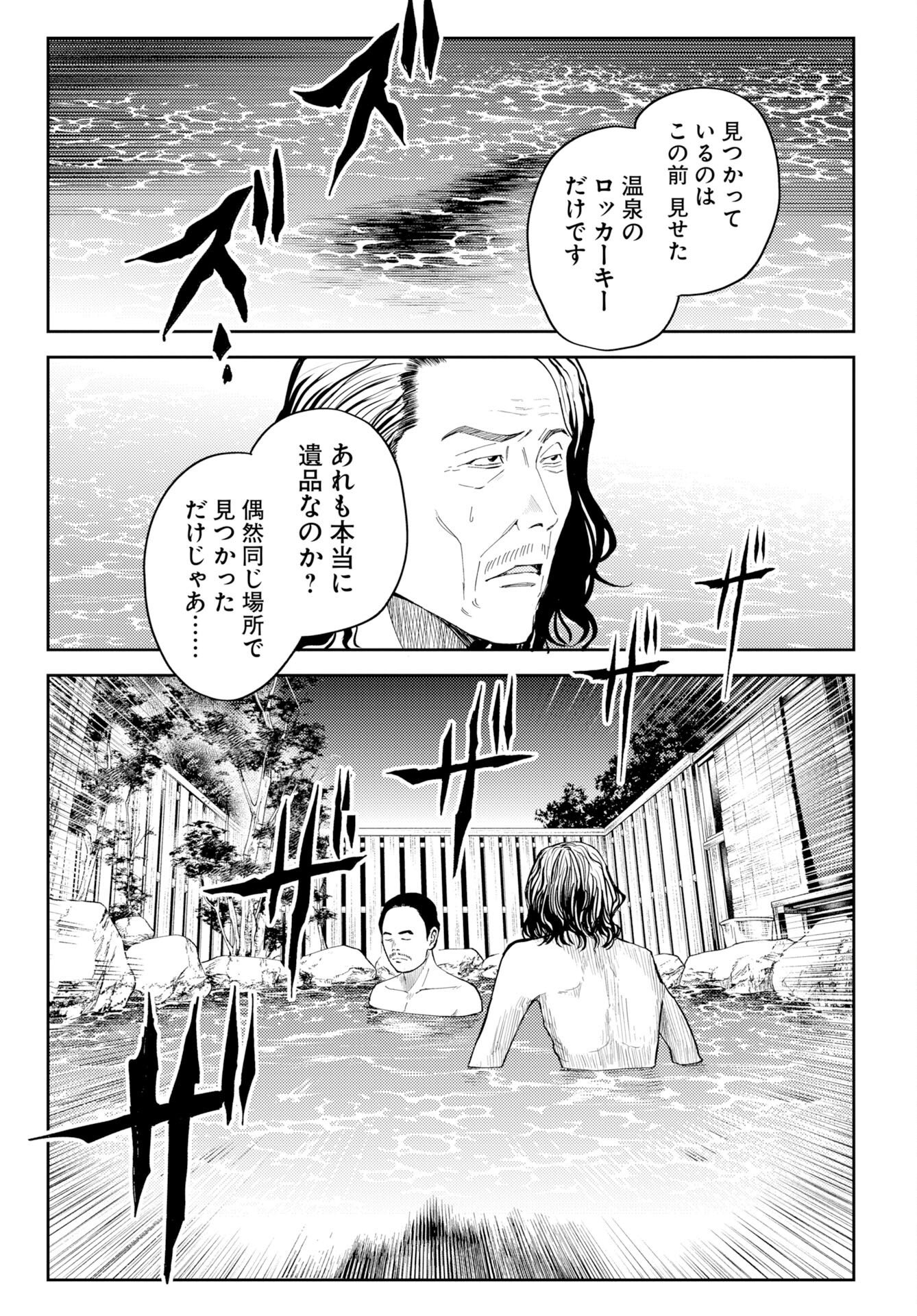 Onsen Shark Chapter 1 15ページ