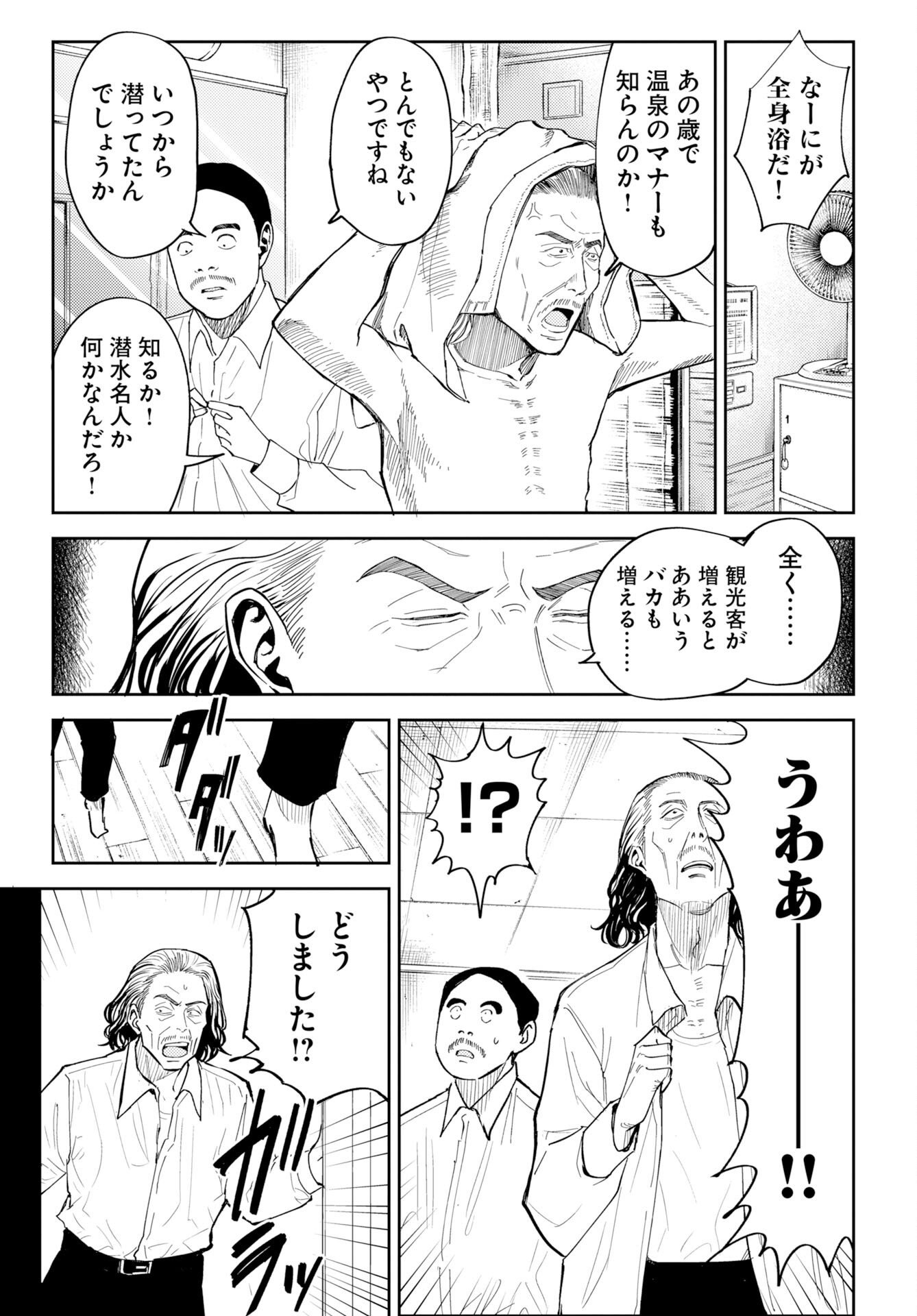 Onsen Shark Chapter 1 17ページ