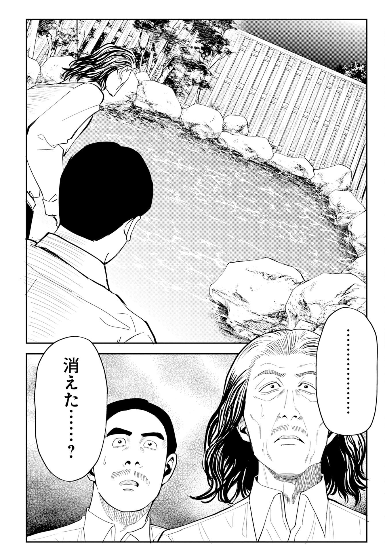 Onsen Shark Chapter 1 18ページ