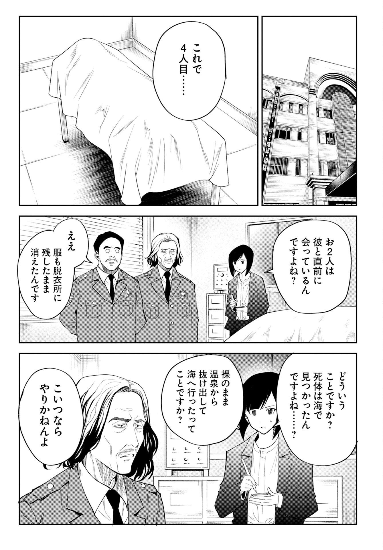 Onsen Shark Chapter 1 19ページ