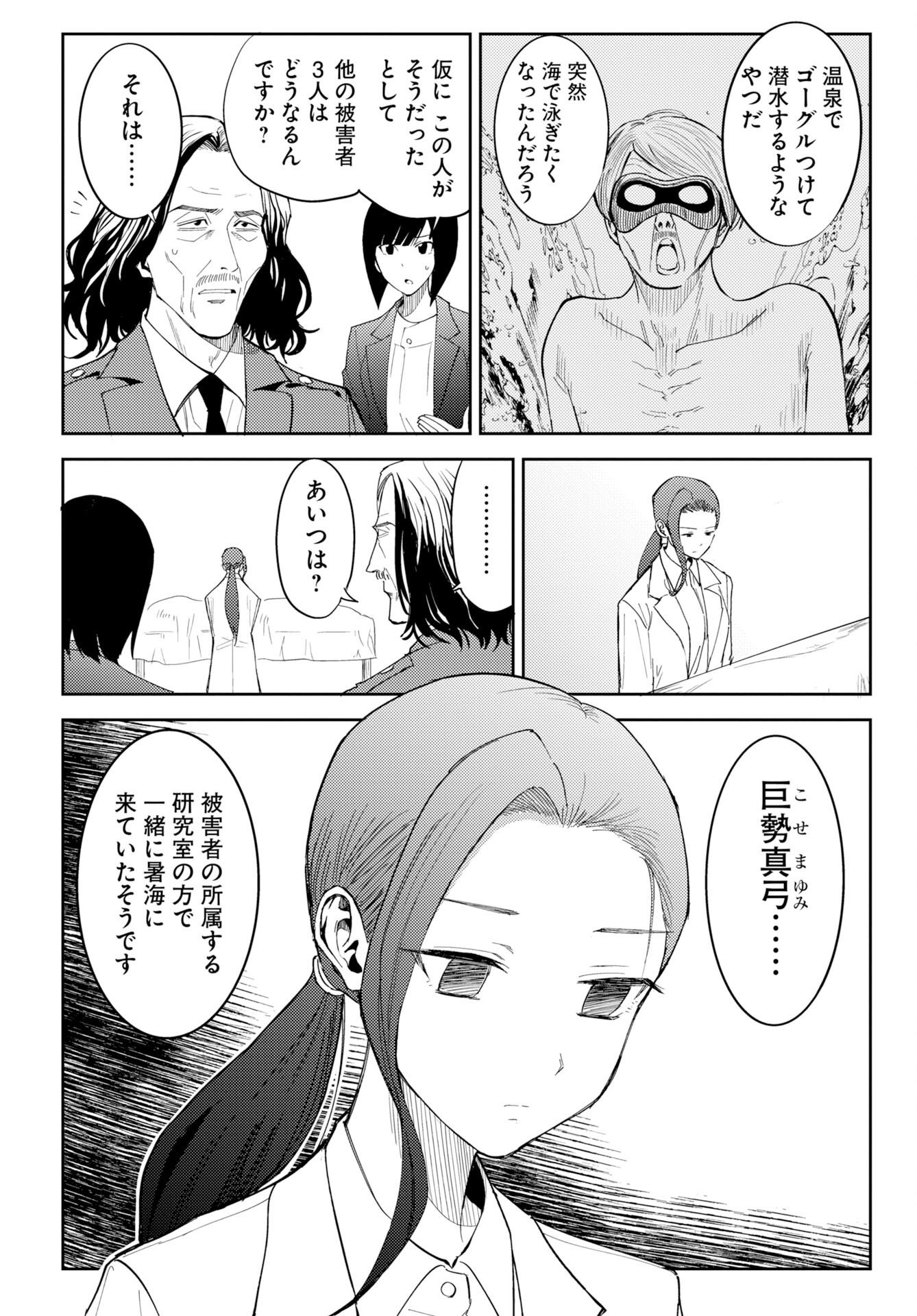 Onsen Shark Chapter 1 20ページ