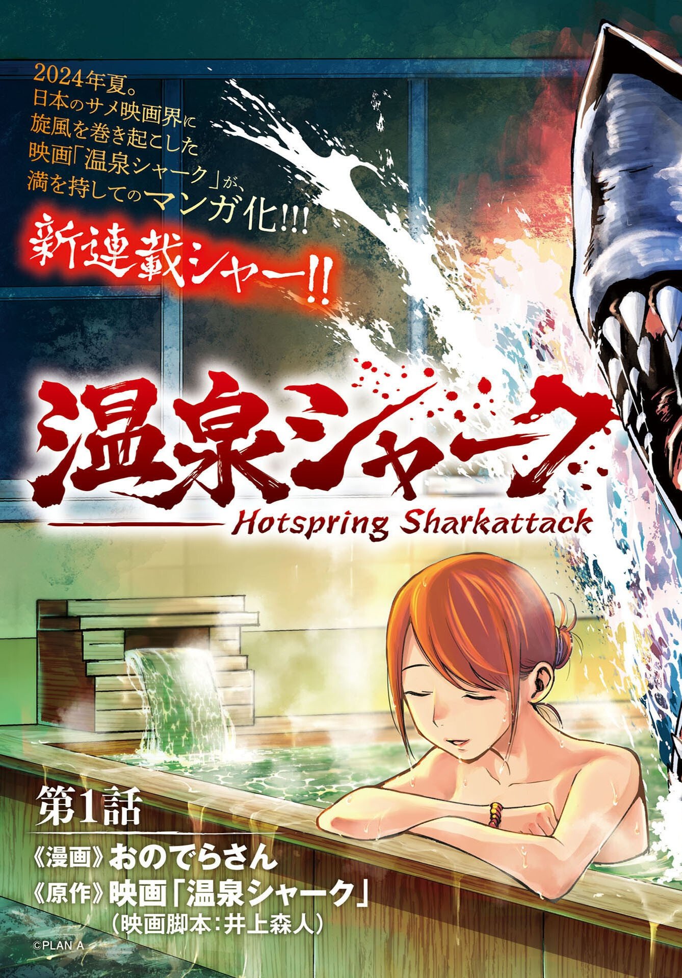Onsen Shark Chapter 1 3ページ