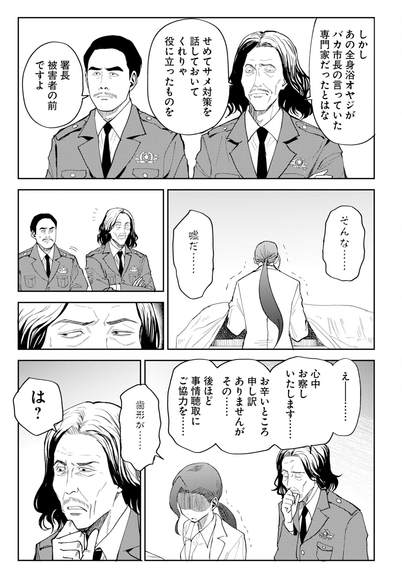 Onsen Shark Chapter 1 21ページ
