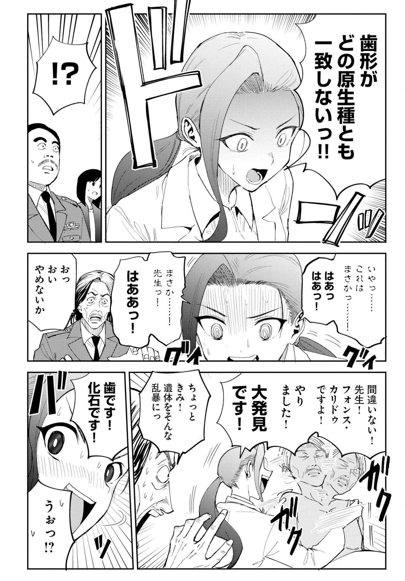 Onsen Shark Chapter 1 22ページ