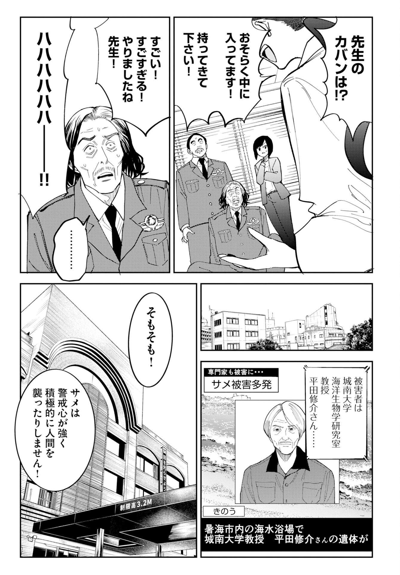 Onsen Shark Chapter 1 23ページ