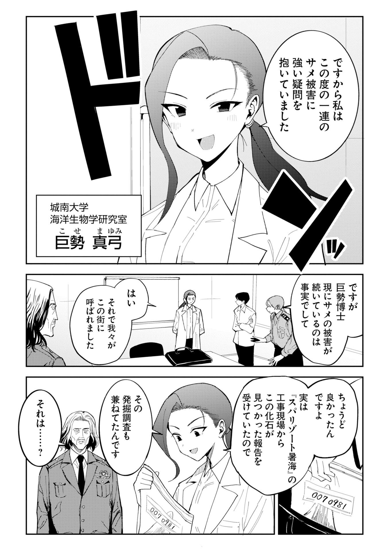 Onsen Shark Chapter 1 24ページ