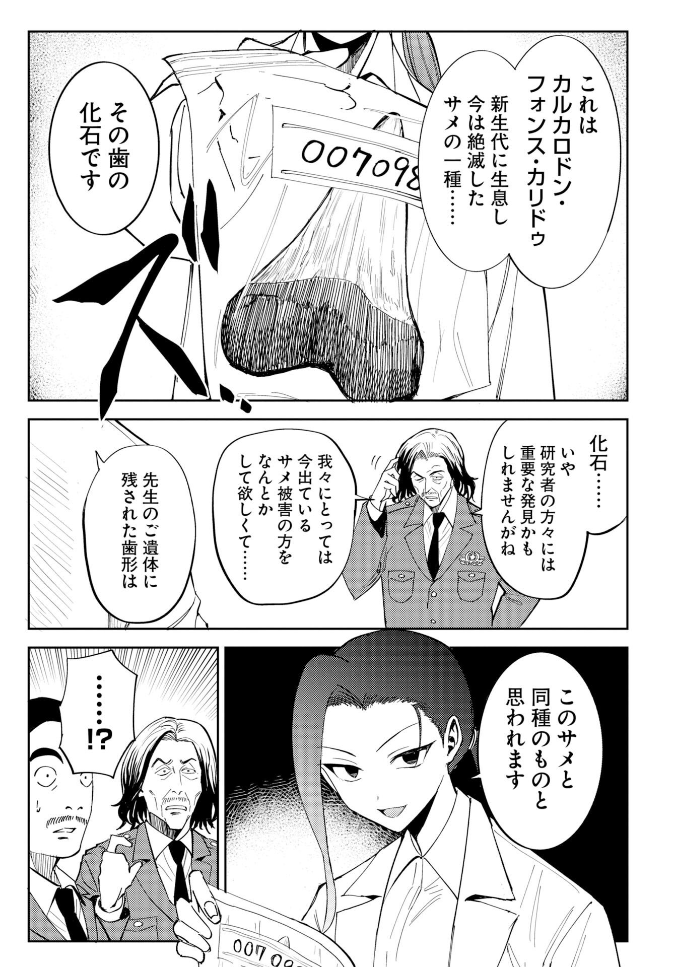 Onsen Shark Chapter 1 25ページ