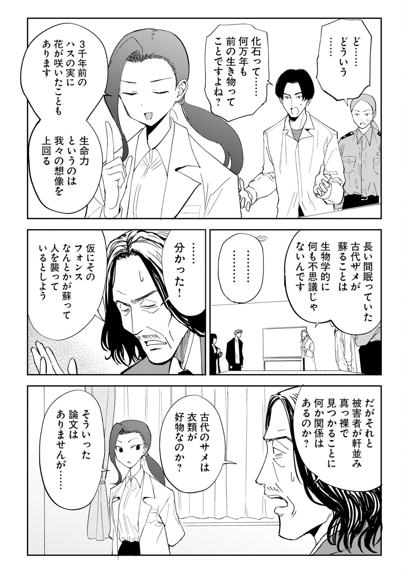 Onsen Shark Chapter 1 26ページ