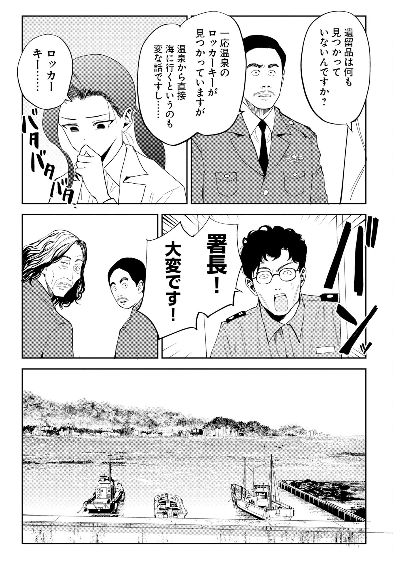 Onsen Shark Chapter 1 27ページ