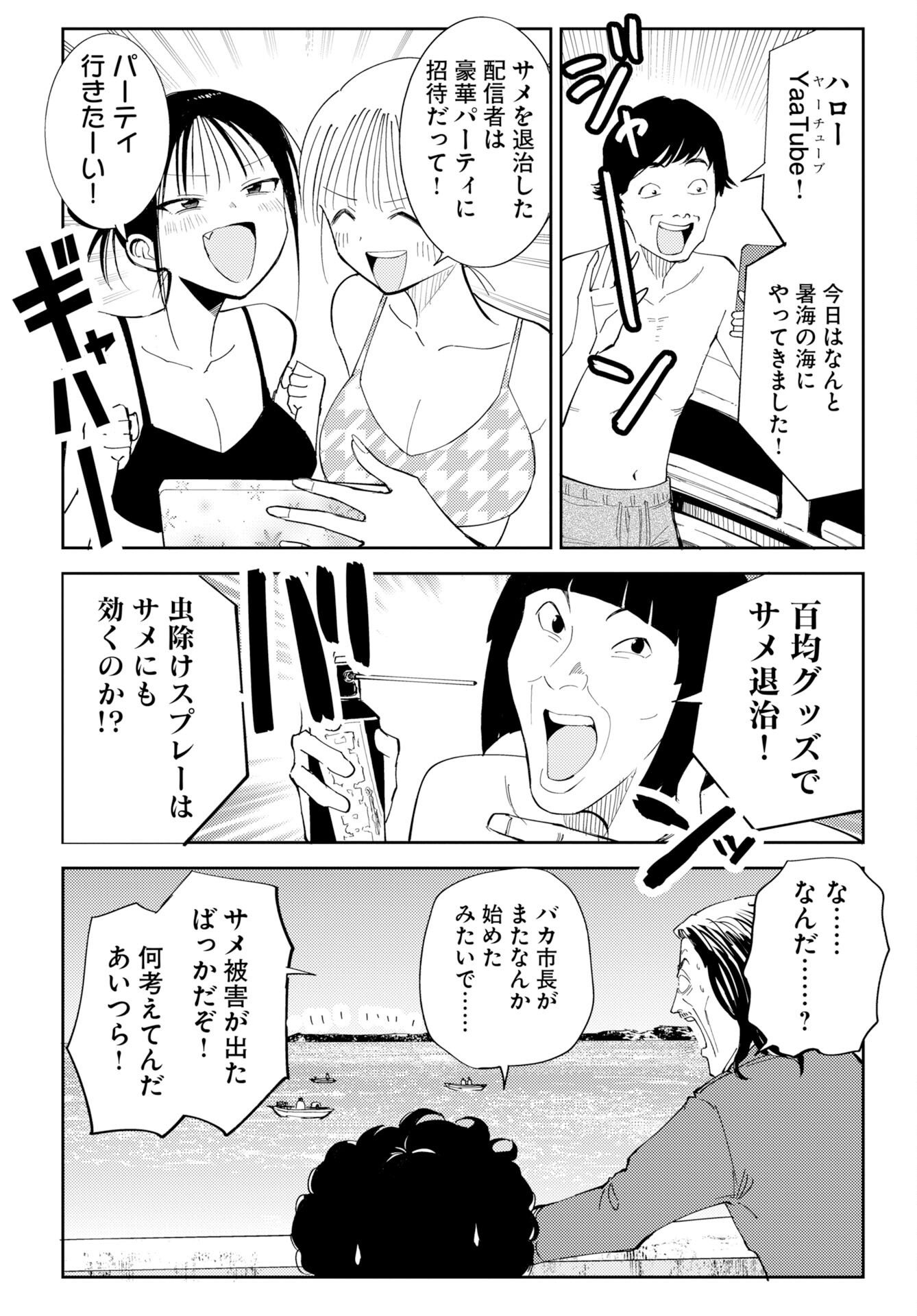 Onsen Shark Chapter 1 28ページ