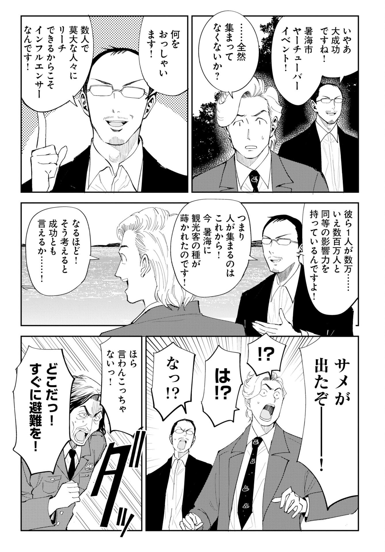 Onsen Shark Chapter 1 29ページ