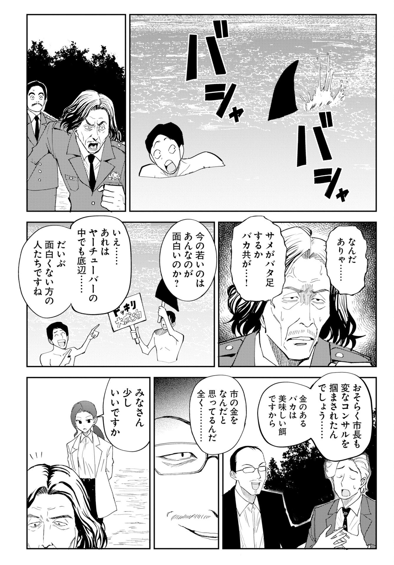 Onsen Shark Chapter 1 30ページ