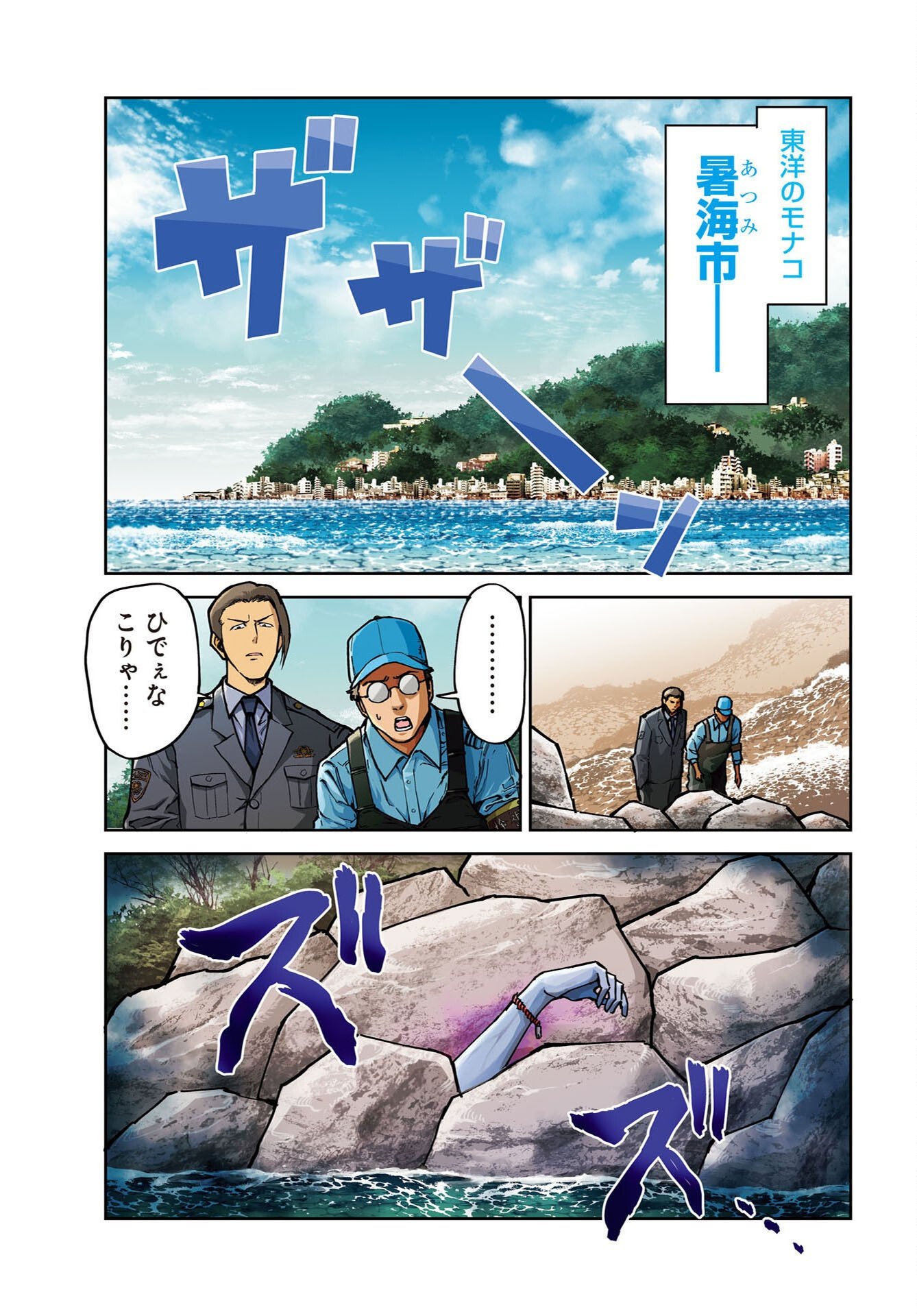 Onsen Shark Chapter 1 4ページ