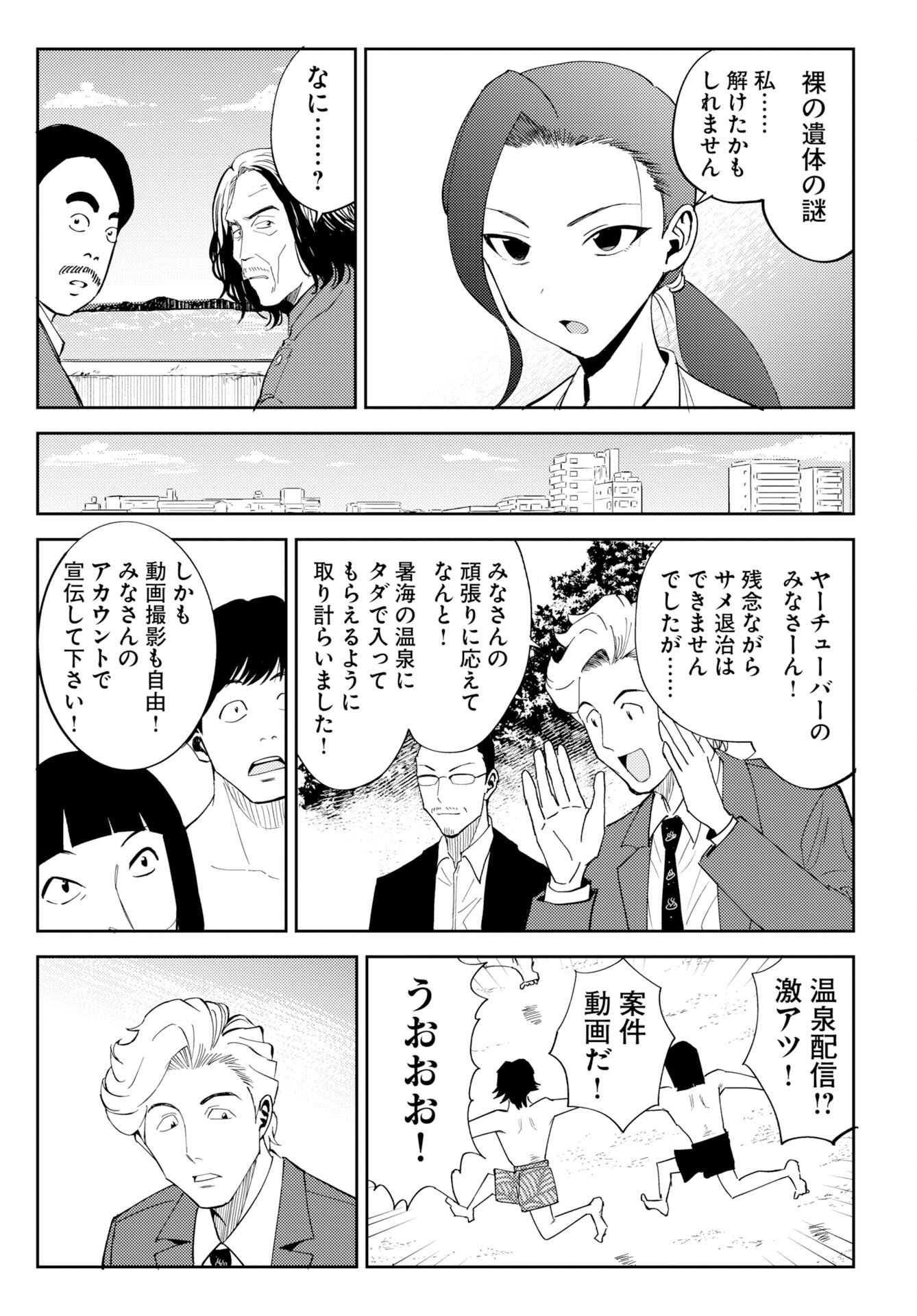 Onsen Shark Chapter 1 31ページ