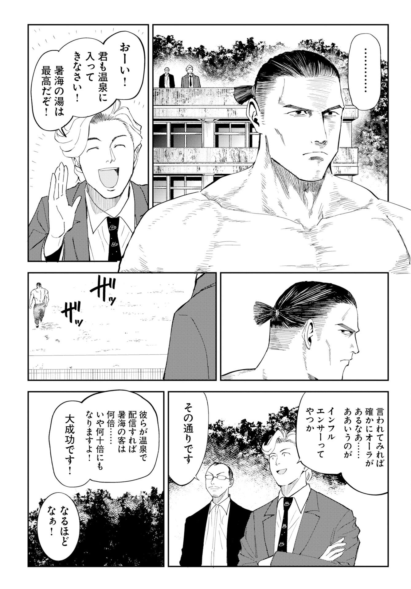 Onsen Shark Chapter 1 32ページ