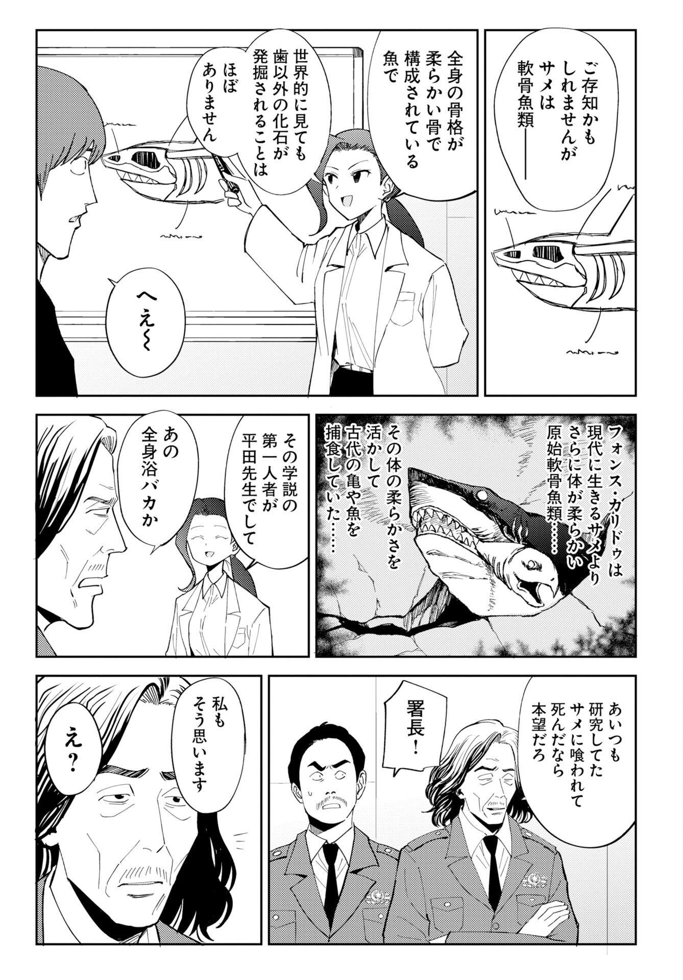 Onsen Shark Chapter 1 33ページ