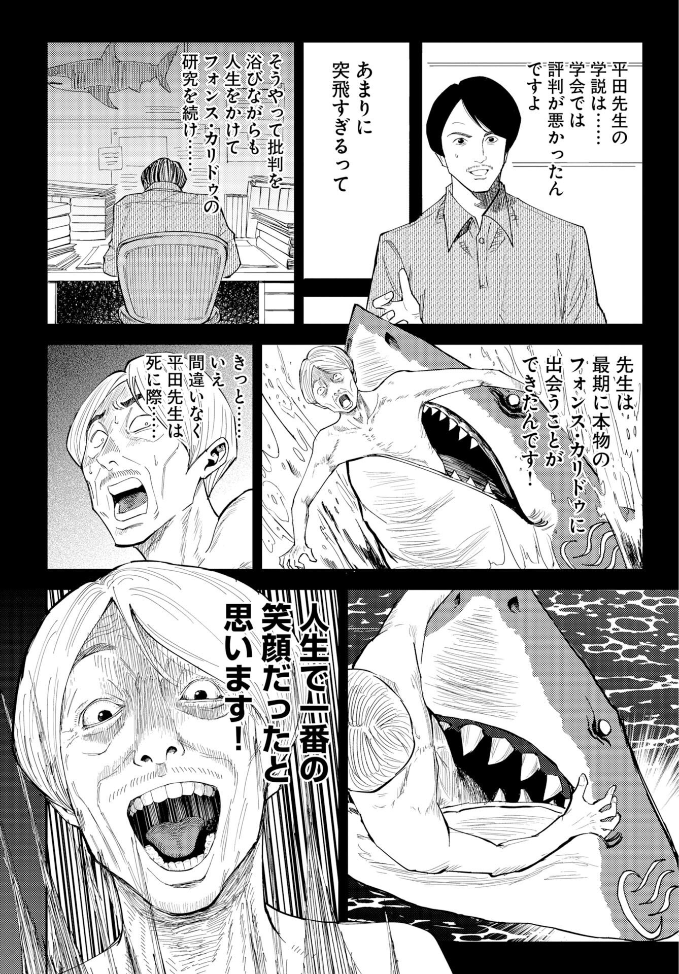 Onsen Shark Chapter 1 34ページ