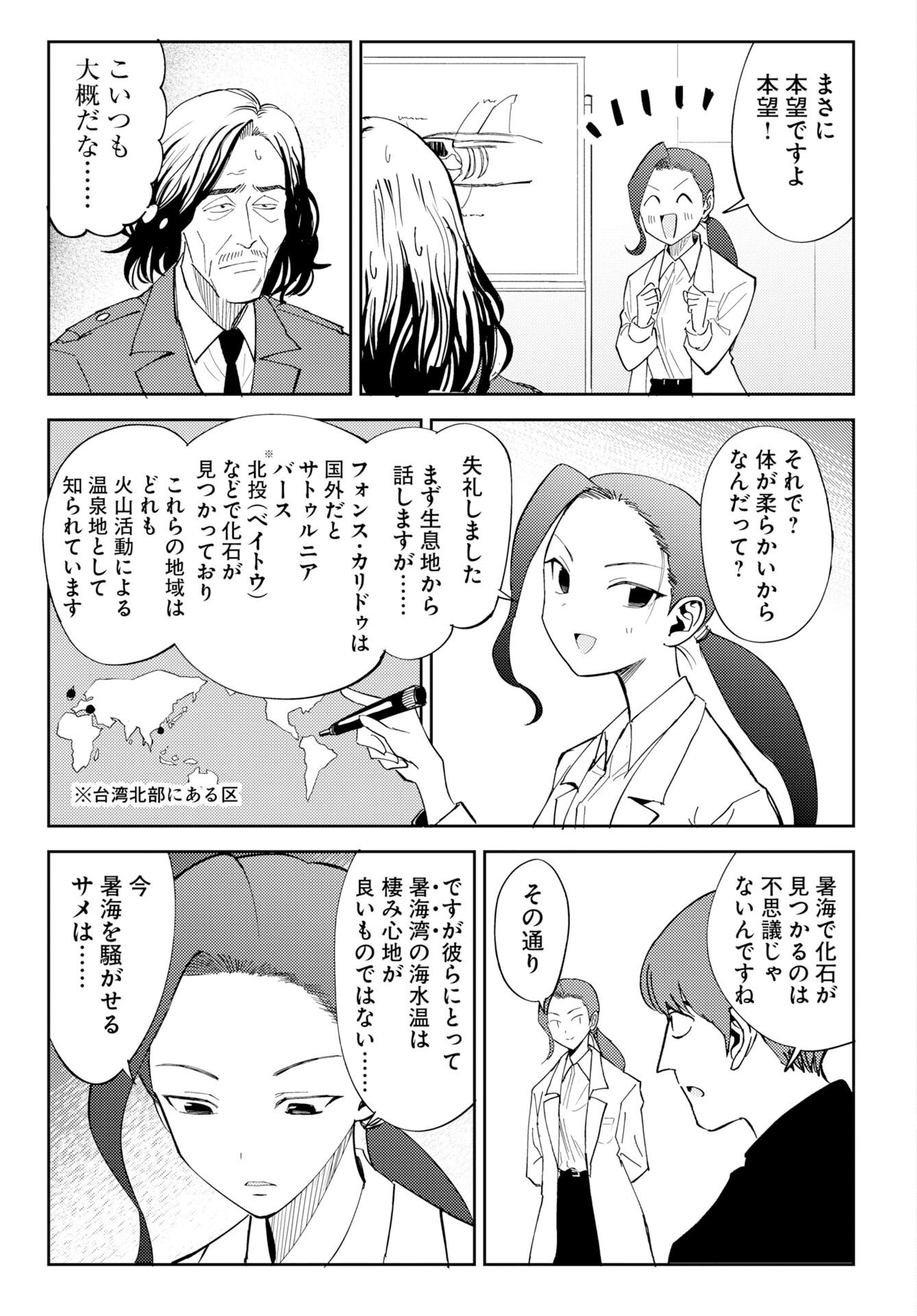 Onsen Shark Chapter 1 35ページ