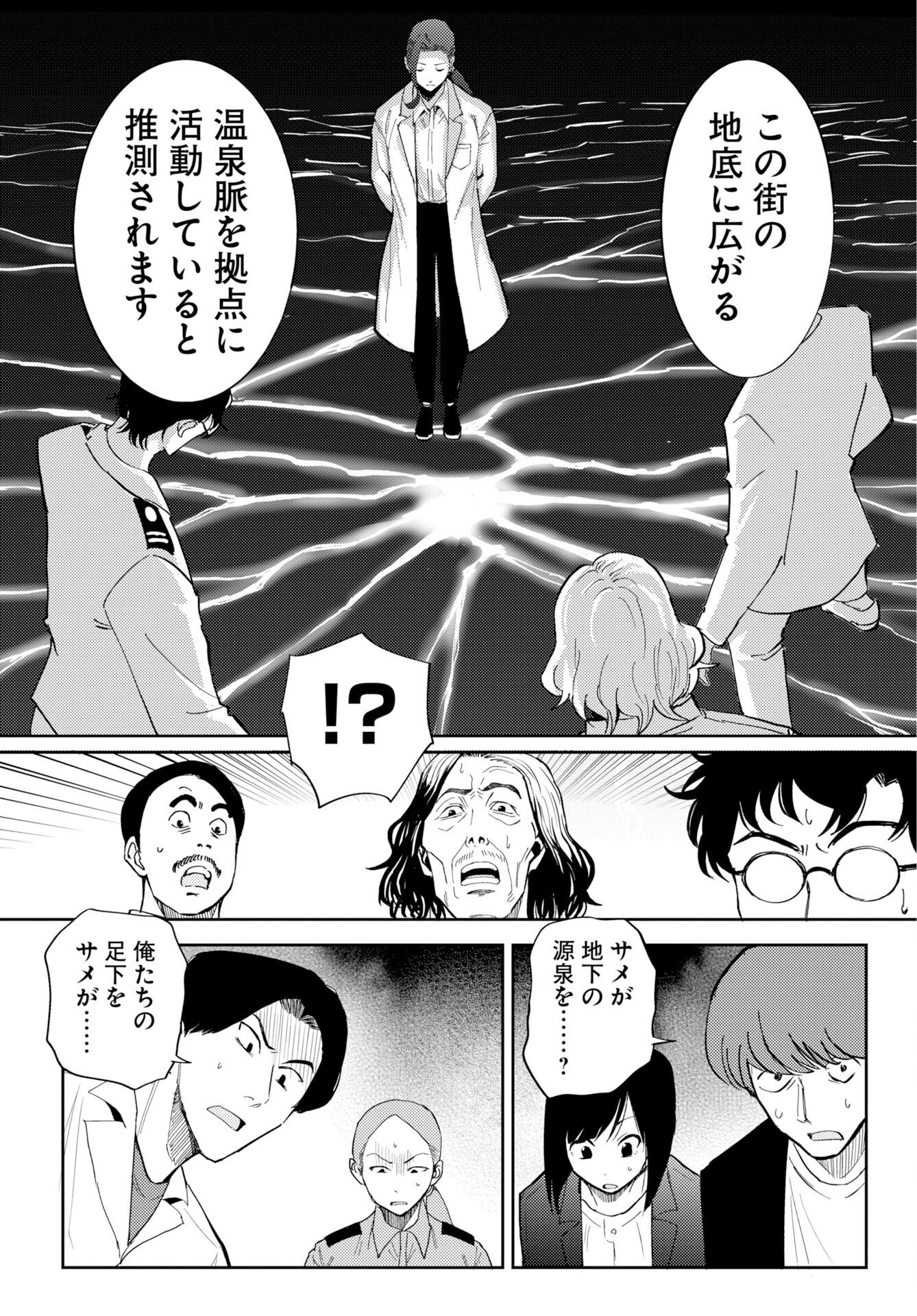 Onsen Shark Chapter 1 36ページ