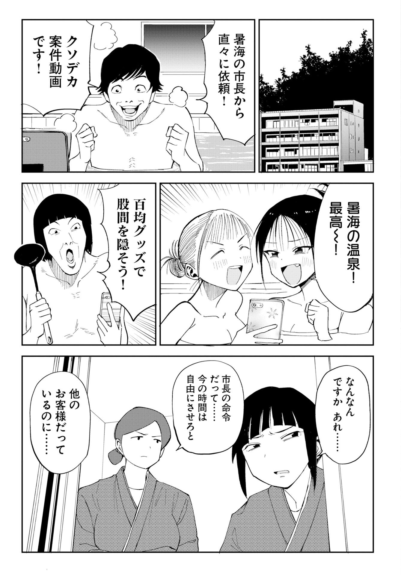 Onsen Shark Chapter 1 37ページ