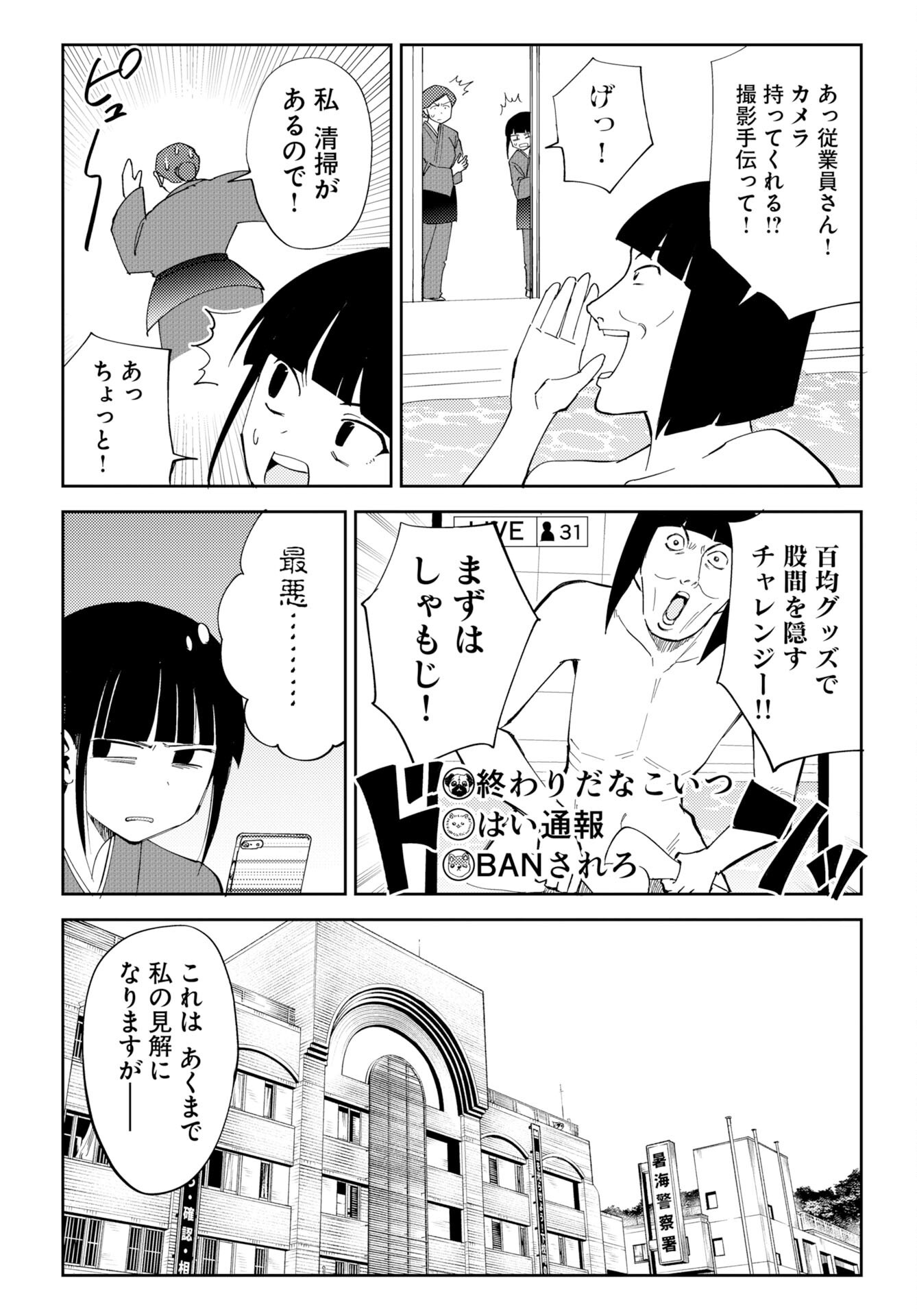 Onsen Shark Chapter 1 38ページ